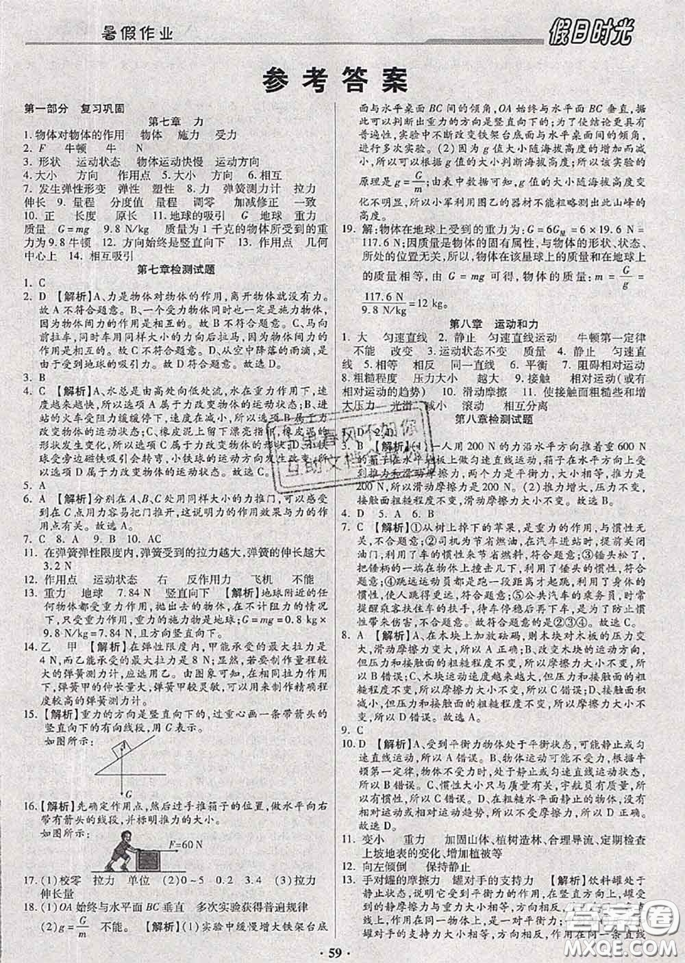 陽光出版社2020快樂暑假假日時(shí)光八升九物理人教版參考答案