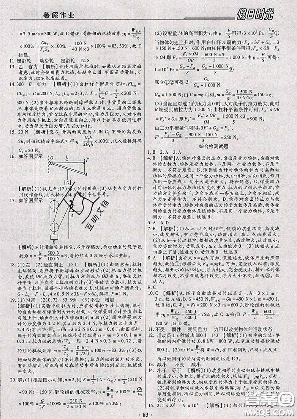 陽光出版社2020快樂暑假假日時(shí)光八升九物理人教版參考答案