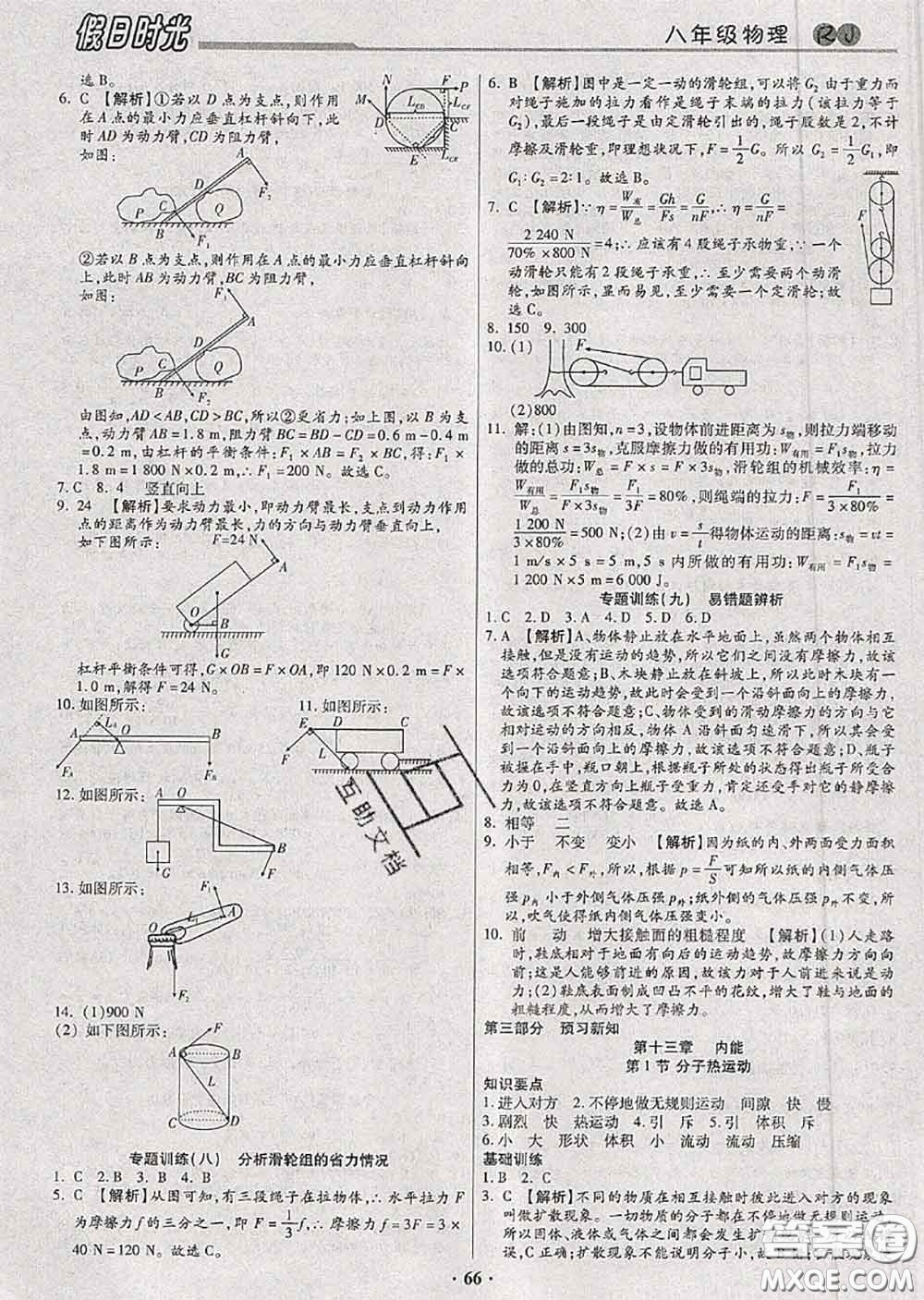 陽光出版社2020快樂暑假假日時(shí)光八升九物理人教版參考答案