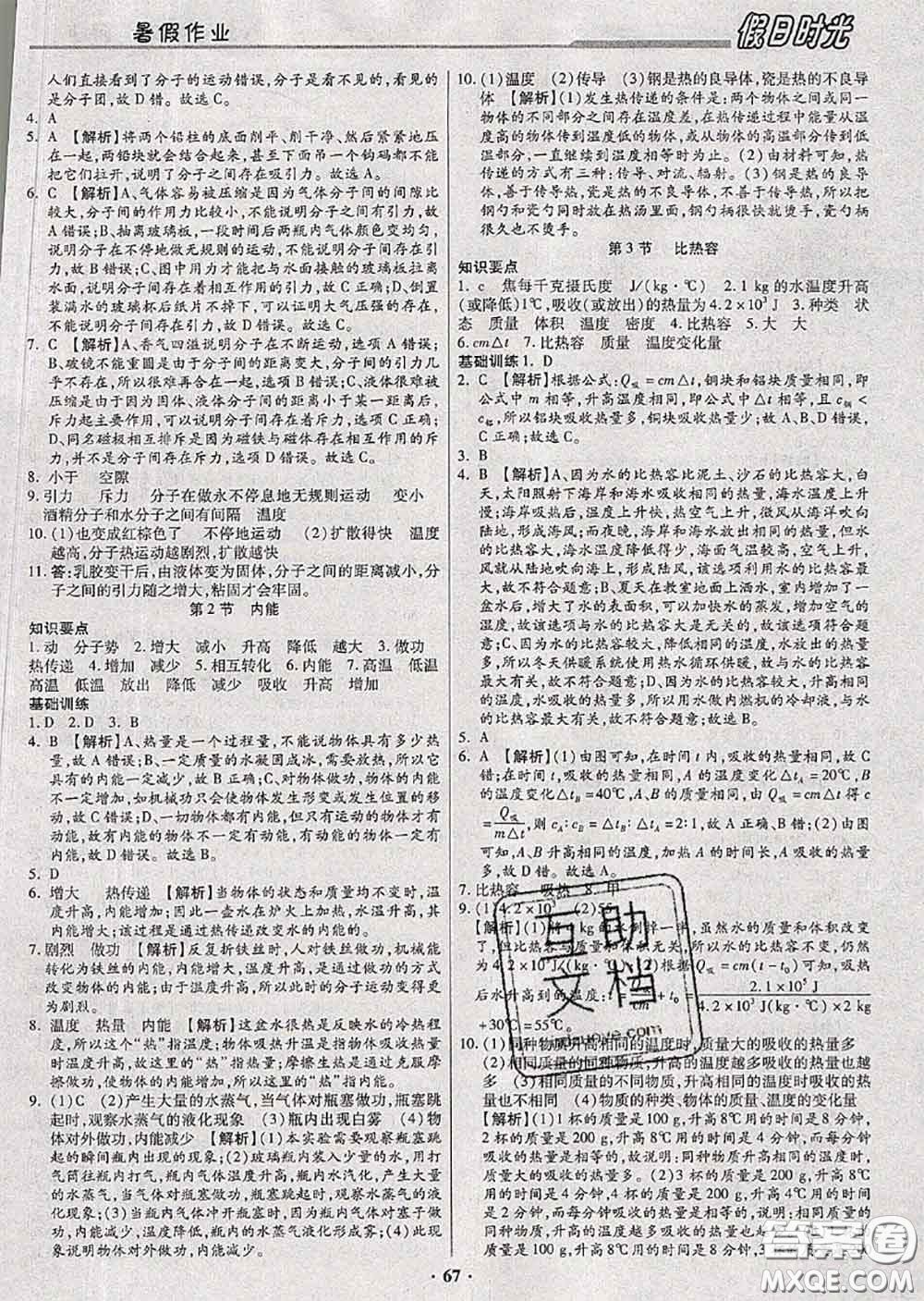 陽光出版社2020快樂暑假假日時(shí)光八升九物理人教版參考答案