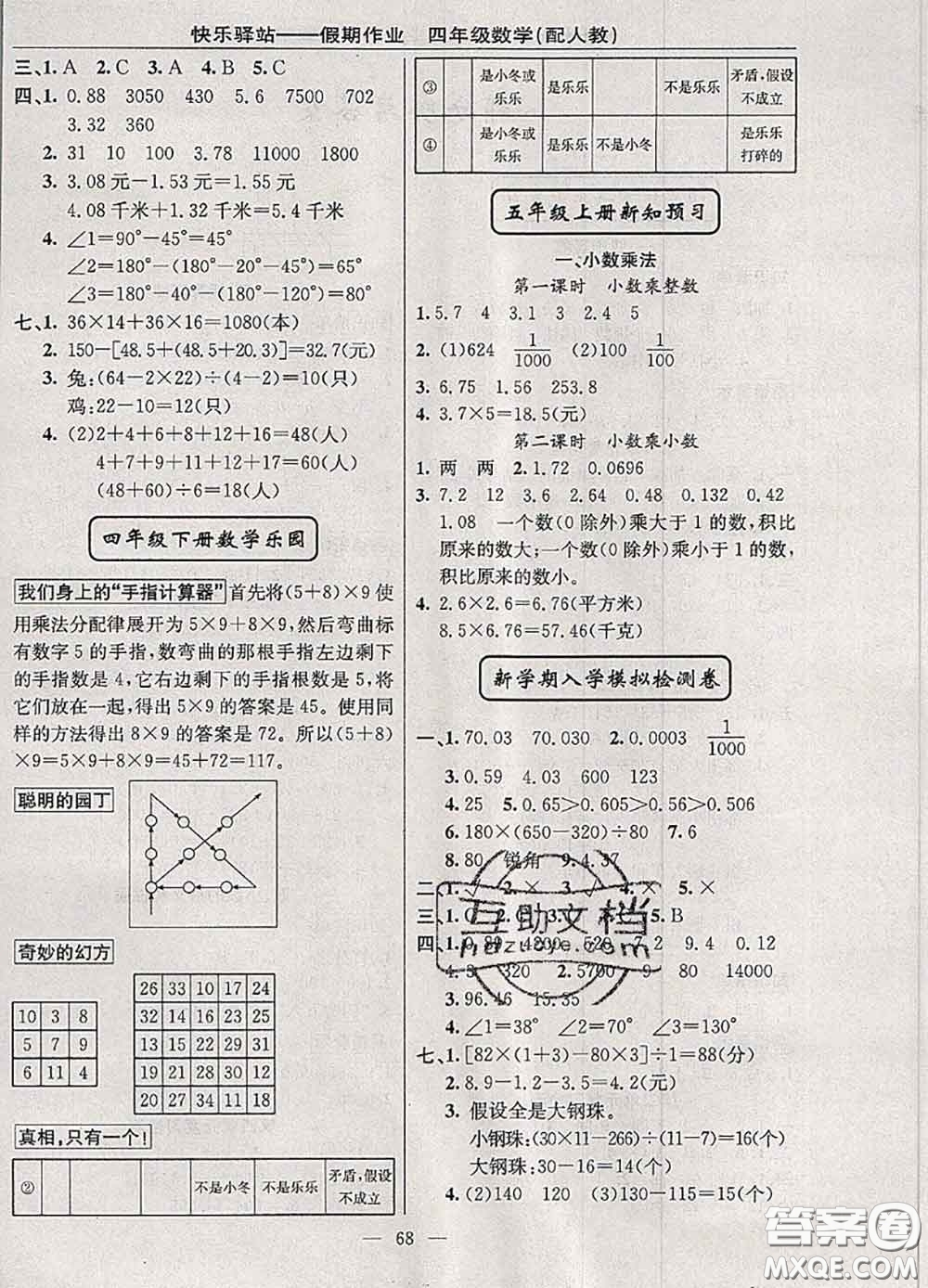 2020年期末暑假銜接快樂驛站假期作業(yè)四年級數(shù)學(xué)人教版答案