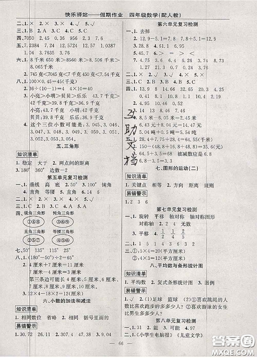 2020年期末暑假銜接快樂驛站假期作業(yè)四年級數(shù)學(xué)人教版答案