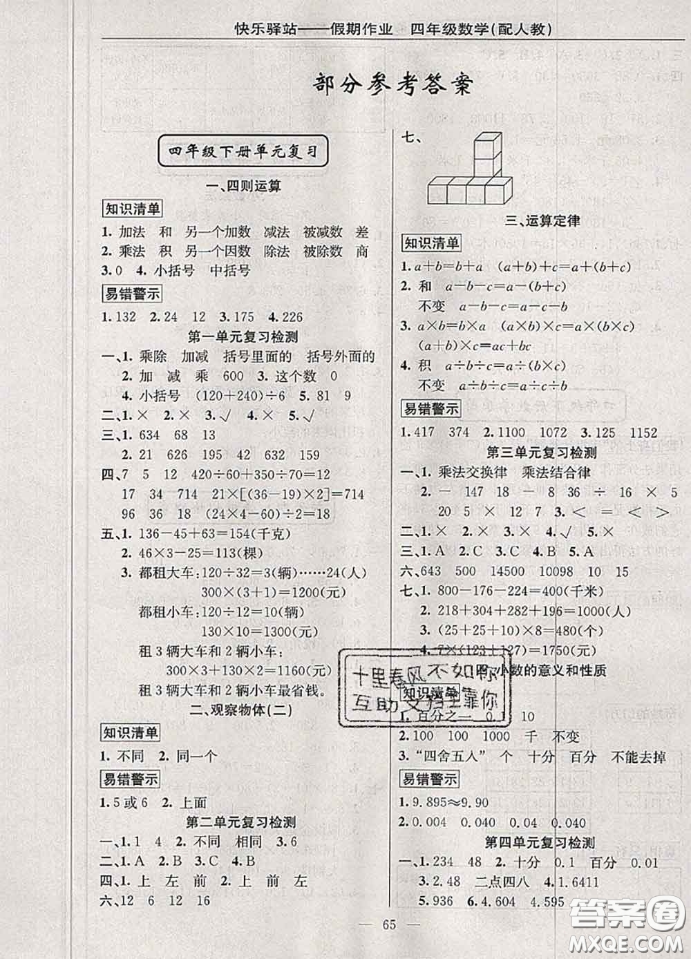 2020年期末暑假銜接快樂驛站假期作業(yè)四年級數(shù)學(xué)人教版答案