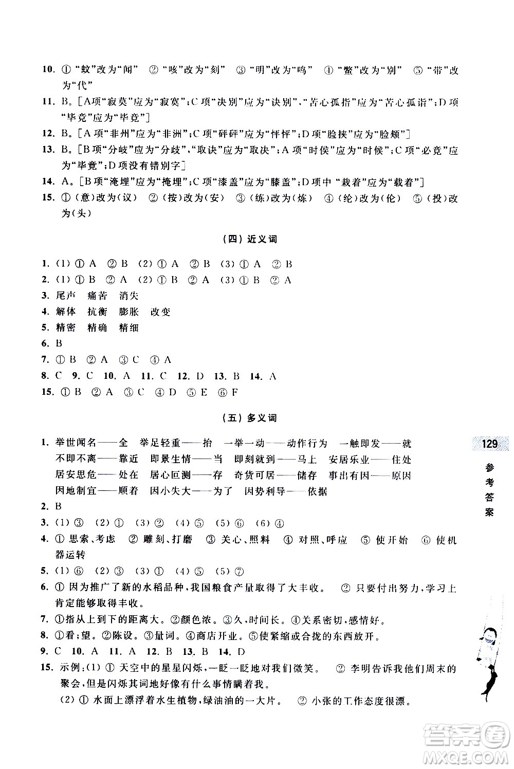 浙江大學出版社2020年新編初中預備班小升初銜接教材語文參考答案