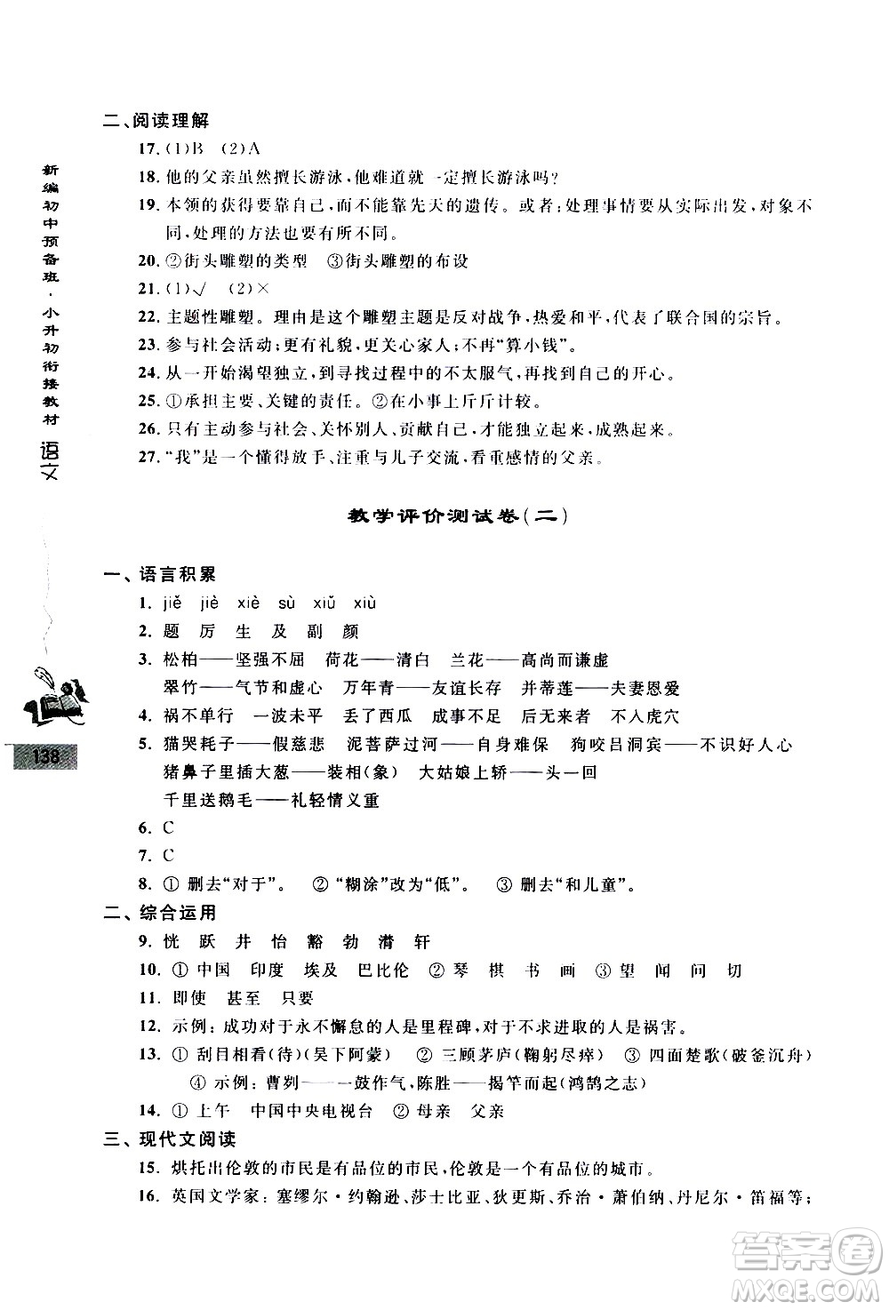 浙江大學出版社2020年新編初中預備班小升初銜接教材語文參考答案