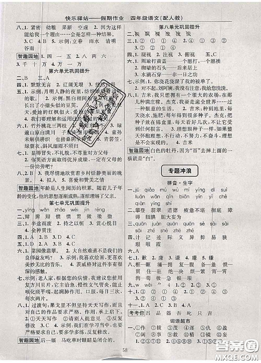 2020年期末暑假銜接快樂驛站假期作業(yè)四年級語文人教版答案