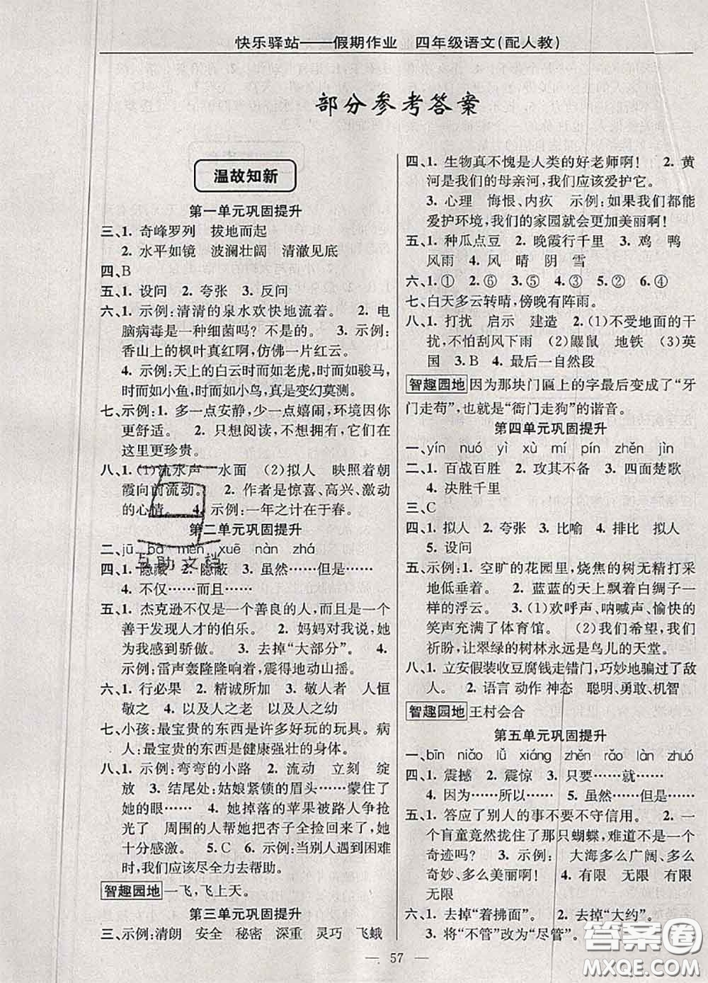 2020年期末暑假銜接快樂驛站假期作業(yè)四年級語文人教版答案