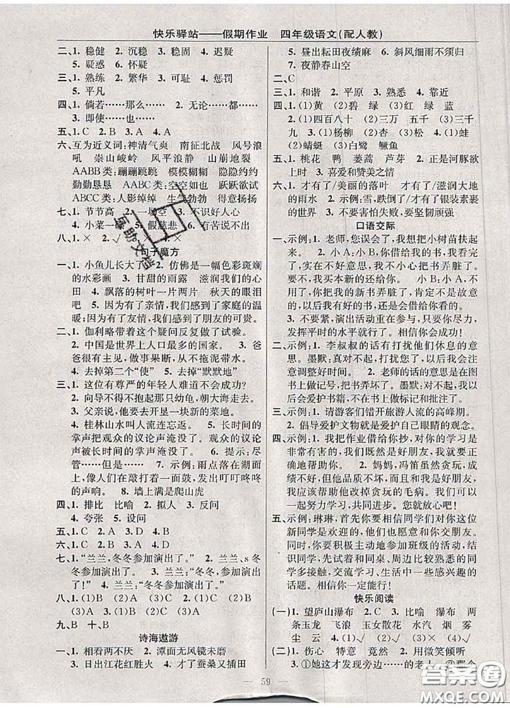 2020年期末暑假銜接快樂驛站假期作業(yè)四年級語文人教版答案