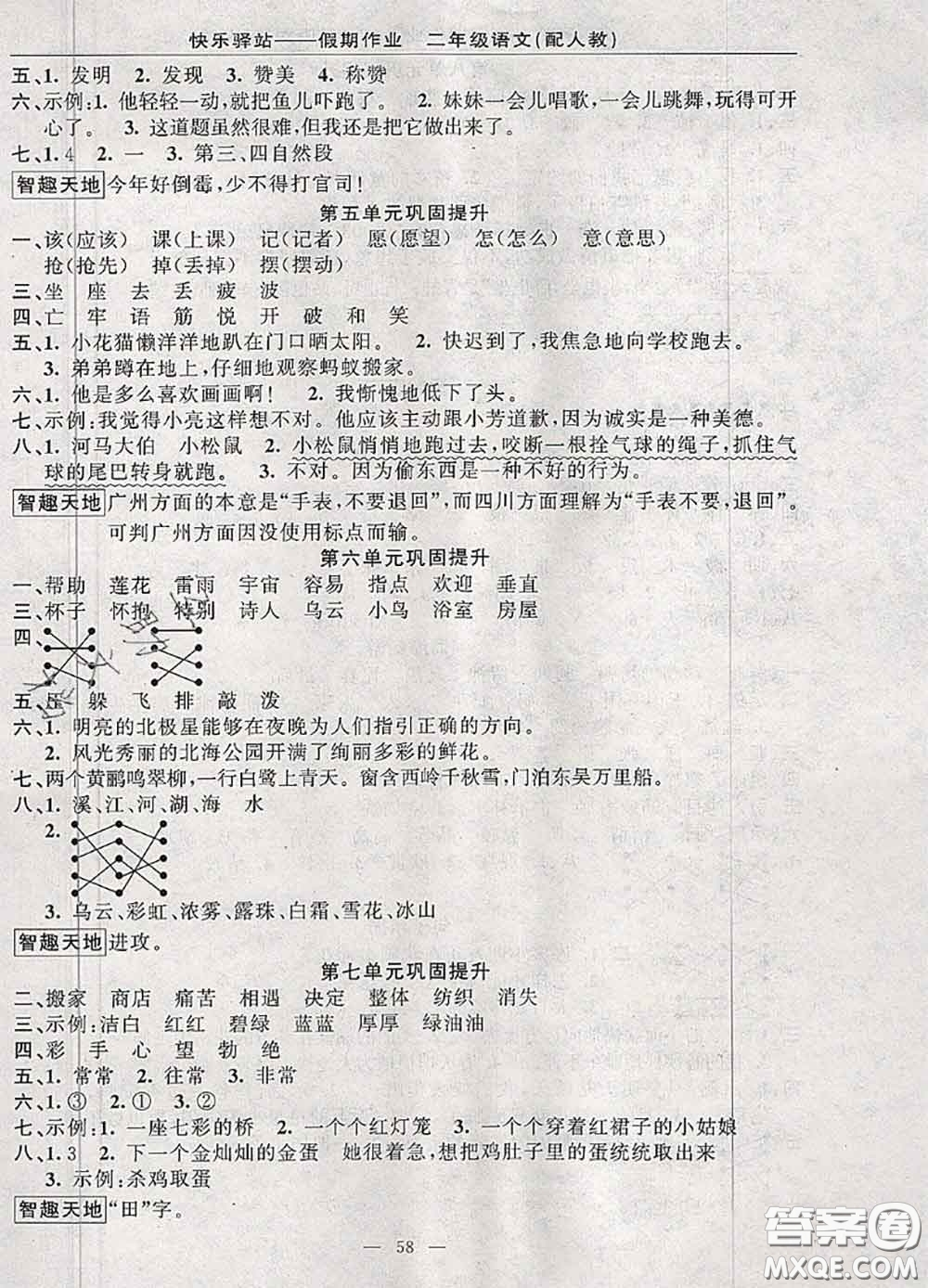 2020年期末暑假銜接快樂(lè)驛站假期作業(yè)二年級(jí)語(yǔ)文人教版答案