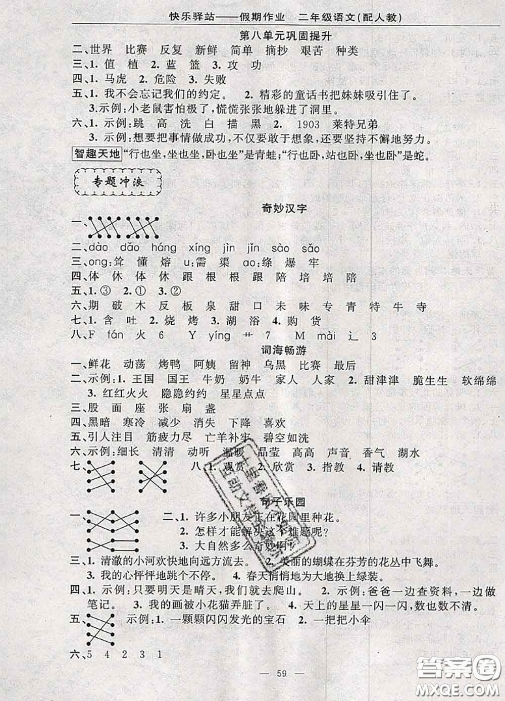 2020年期末暑假銜接快樂(lè)驛站假期作業(yè)二年級(jí)語(yǔ)文人教版答案