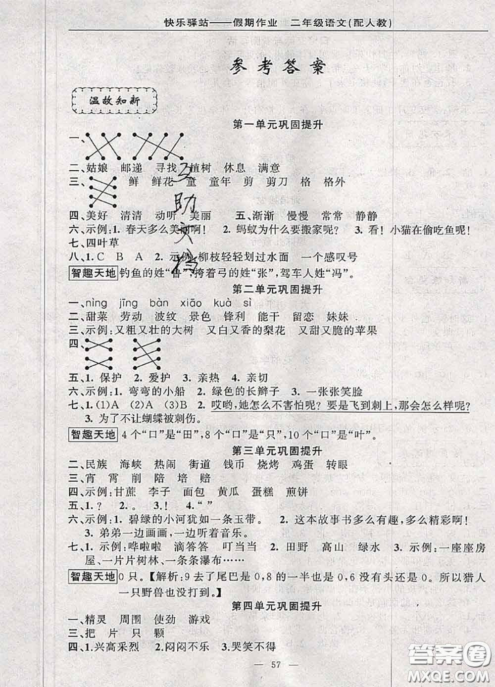 2020年期末暑假銜接快樂(lè)驛站假期作業(yè)二年級(jí)語(yǔ)文人教版答案