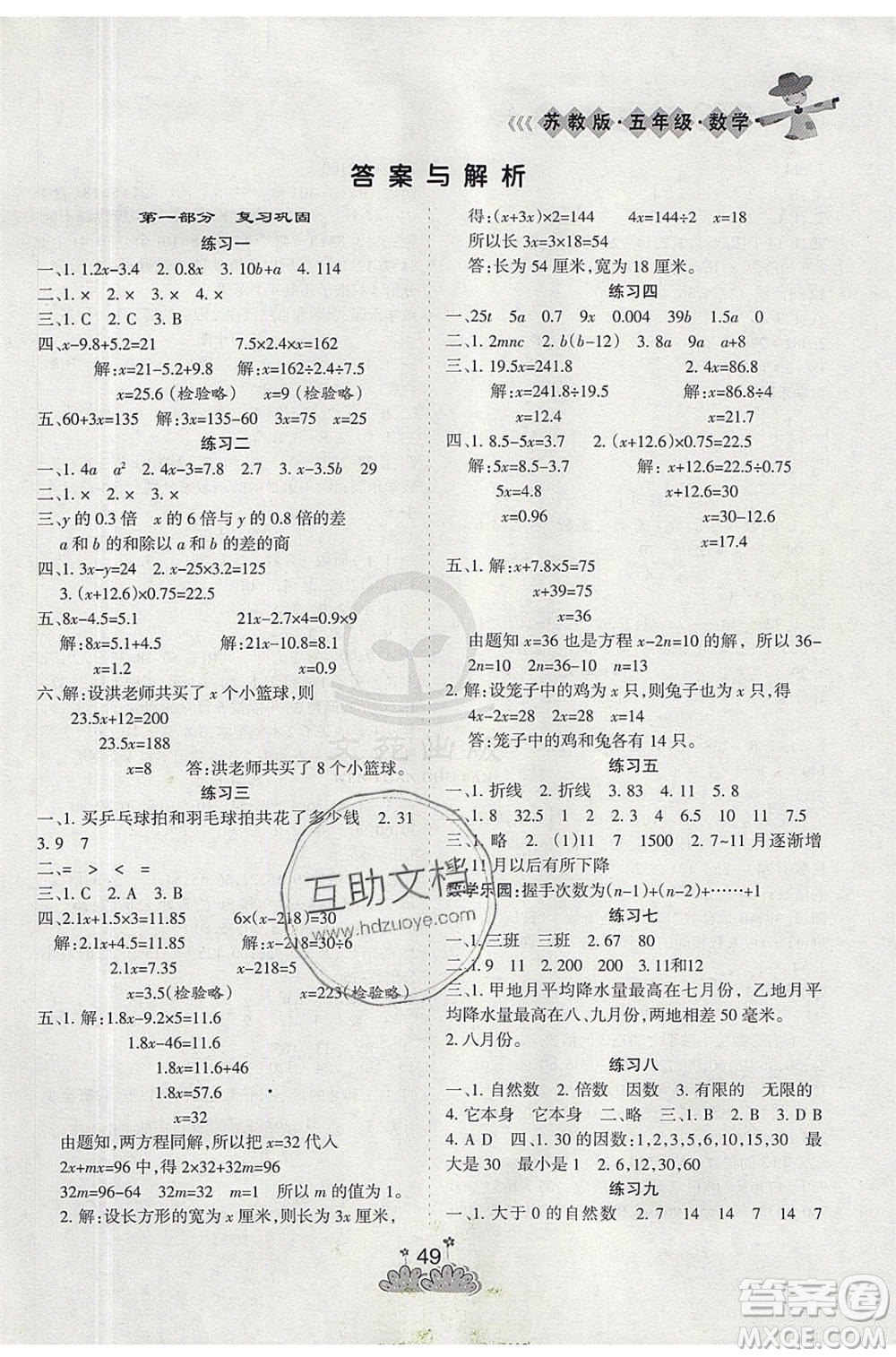 陽光出版社2020年假日時(shí)光假期總動(dòng)員五年級(jí)數(shù)學(xué)蘇教版參考答案