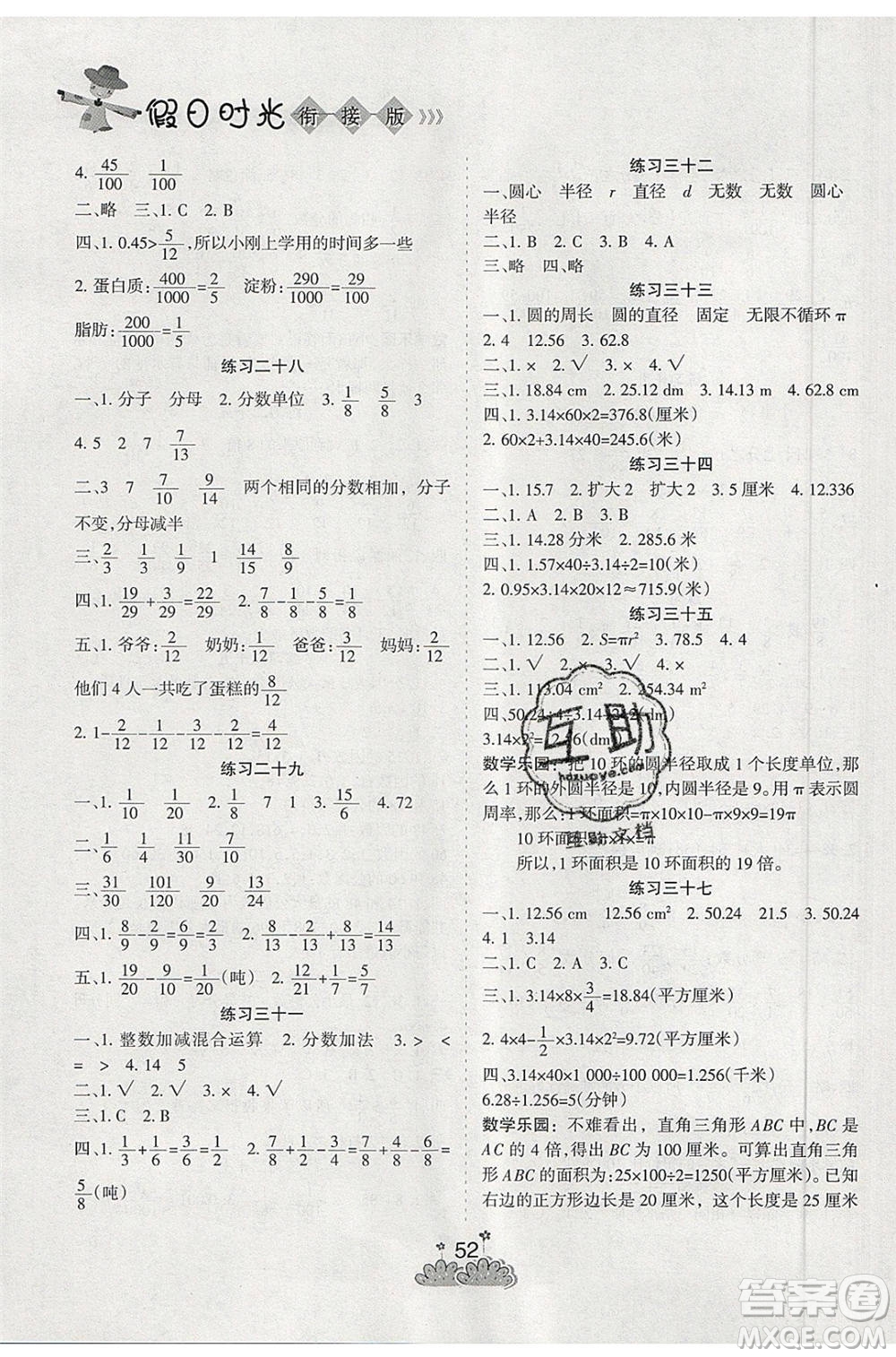 陽光出版社2020年假日時(shí)光假期總動(dòng)員五年級(jí)數(shù)學(xué)蘇教版參考答案