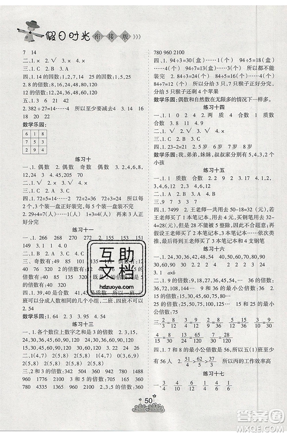 陽光出版社2020年假日時(shí)光假期總動(dòng)員五年級(jí)數(shù)學(xué)蘇教版參考答案