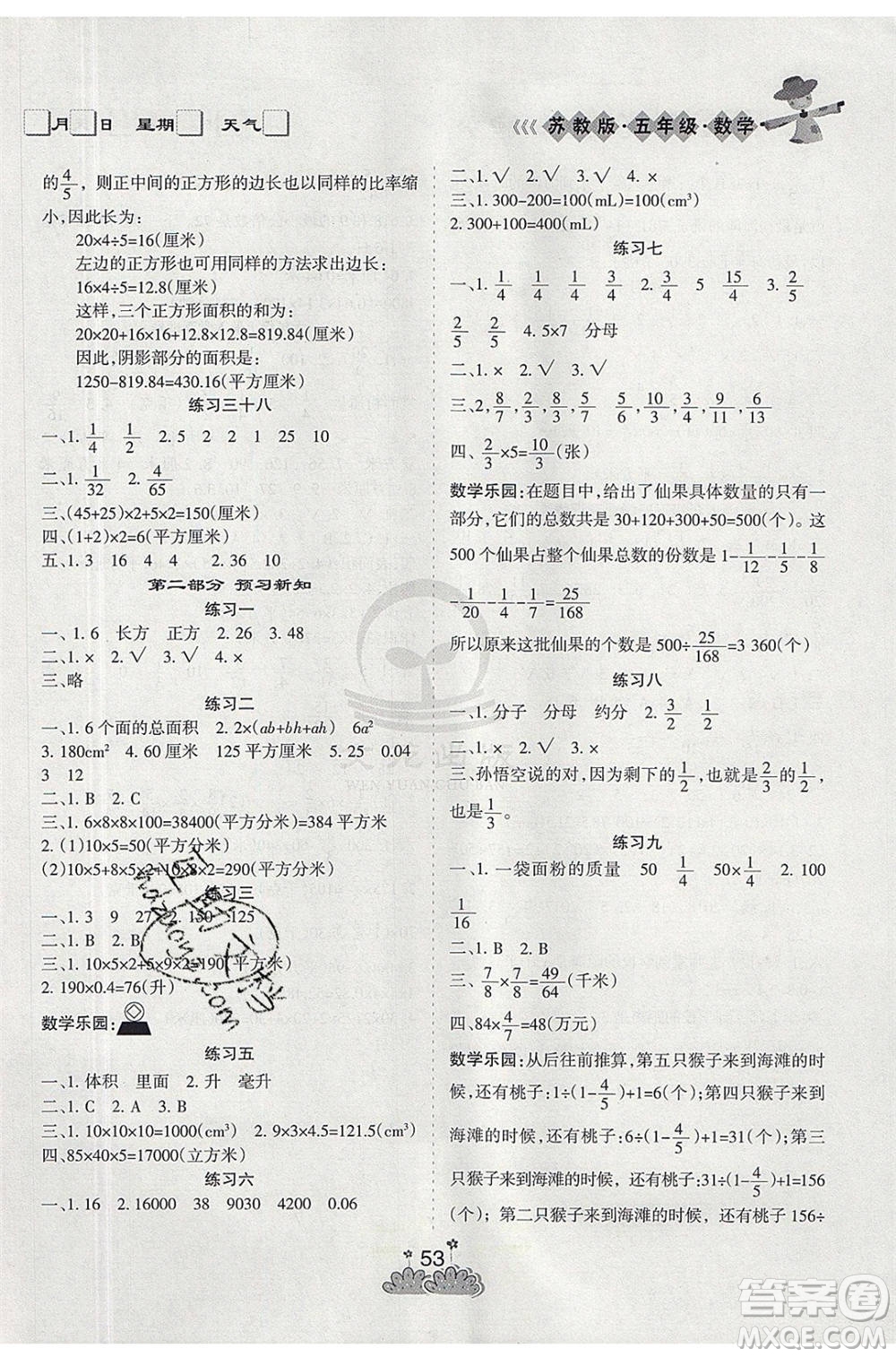 陽光出版社2020年假日時(shí)光假期總動(dòng)員五年級(jí)數(shù)學(xué)蘇教版參考答案