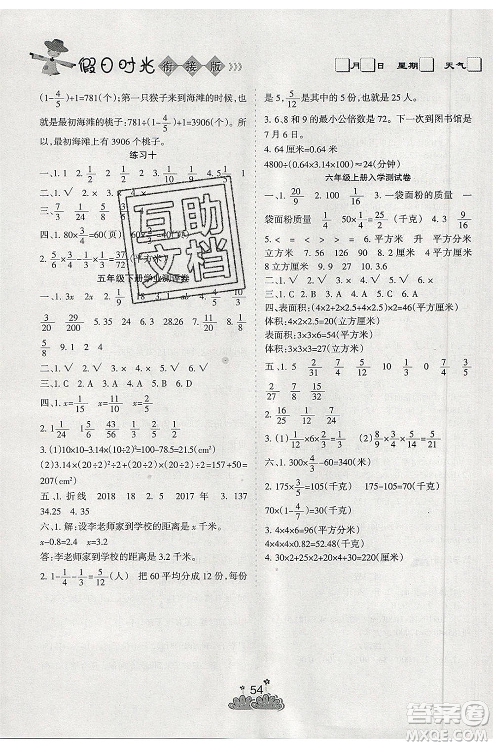 陽光出版社2020年假日時(shí)光假期總動(dòng)員五年級(jí)數(shù)學(xué)蘇教版參考答案