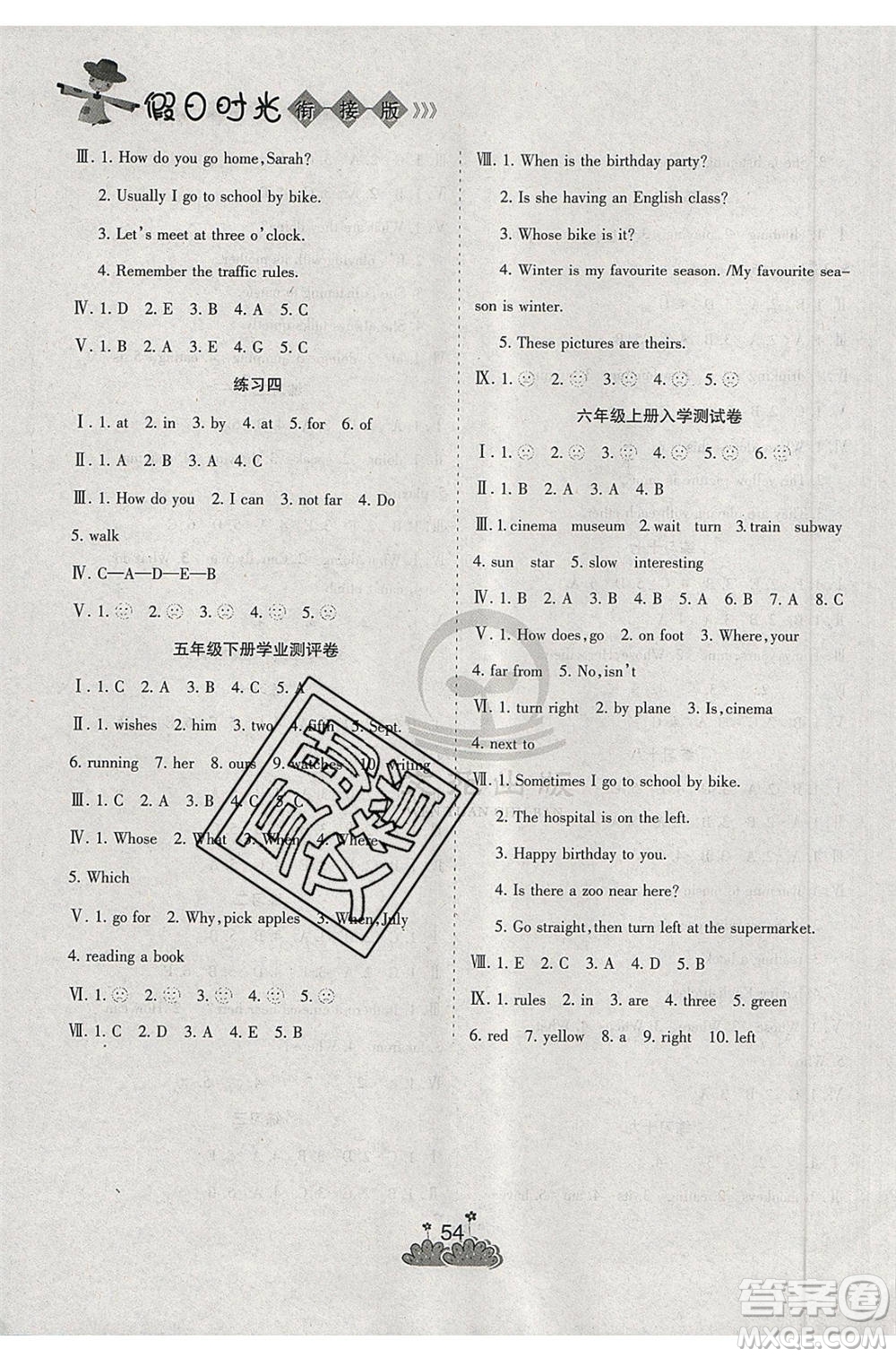 陽光出版社2020年假日時光假期總動員五年級英語人教PEP版參考答案