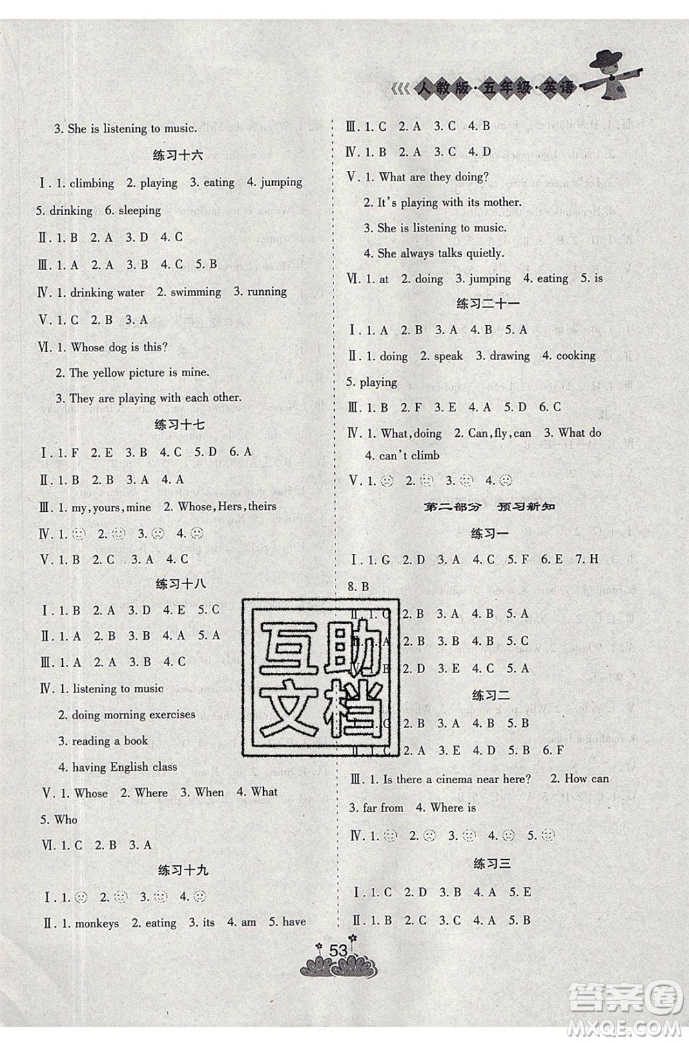 陽光出版社2020年假日時光假期總動員五年級英語人教PEP版參考答案