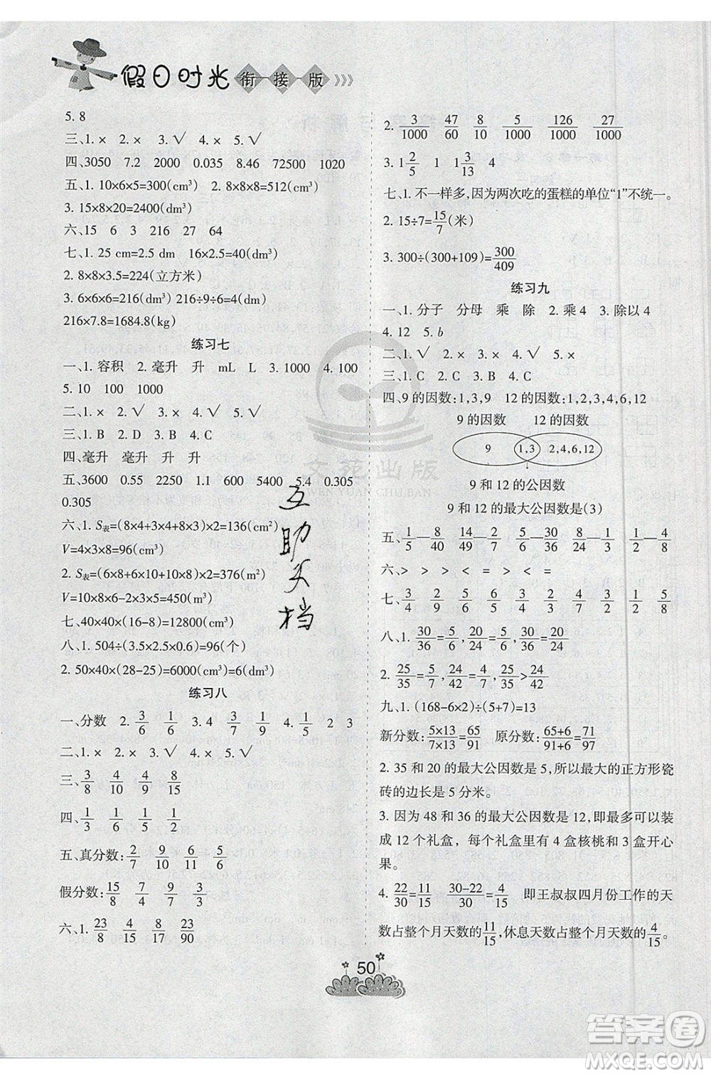 陽(yáng)光出版社2020年假日時(shí)光假期總動(dòng)員五年級(jí)數(shù)學(xué)人教版參考答案