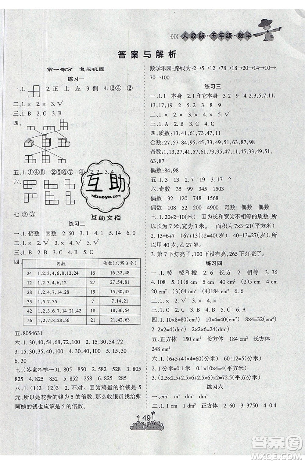 陽(yáng)光出版社2020年假日時(shí)光假期總動(dòng)員五年級(jí)數(shù)學(xué)人教版參考答案