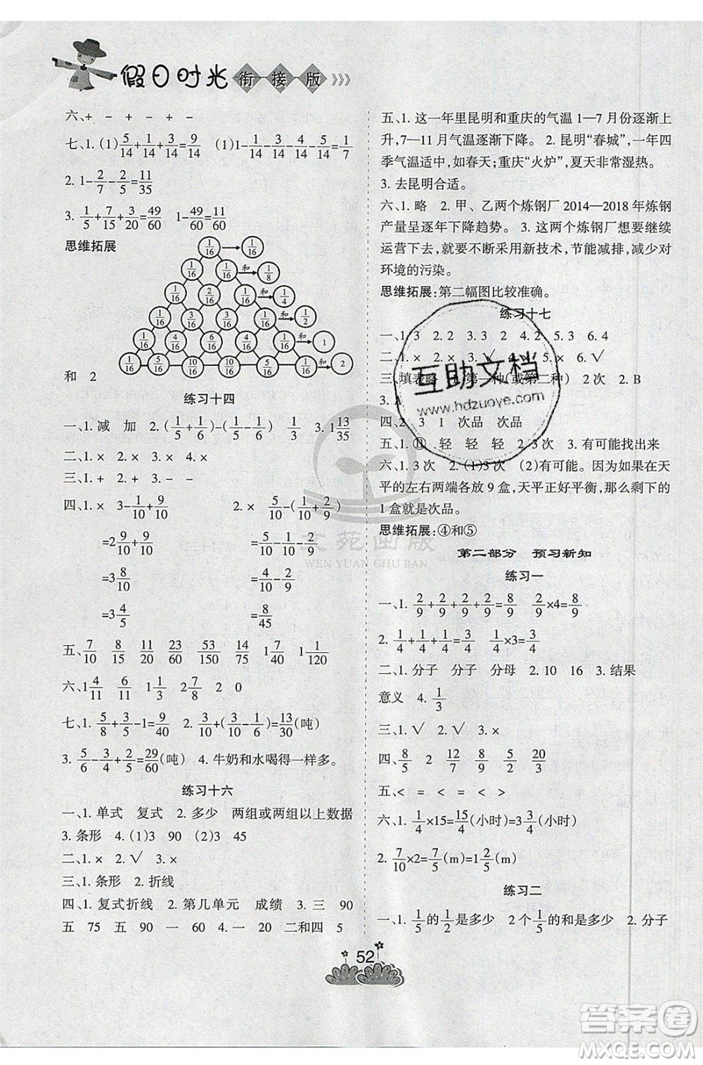 陽(yáng)光出版社2020年假日時(shí)光假期總動(dòng)員五年級(jí)數(shù)學(xué)人教版參考答案