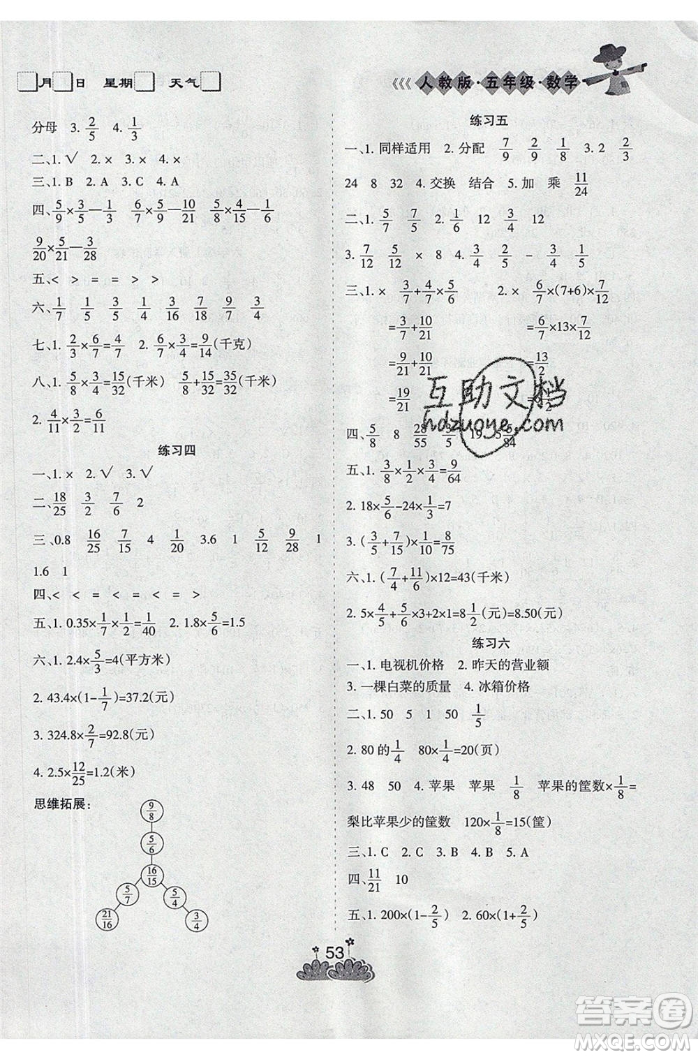 陽(yáng)光出版社2020年假日時(shí)光假期總動(dòng)員五年級(jí)數(shù)學(xué)人教版參考答案