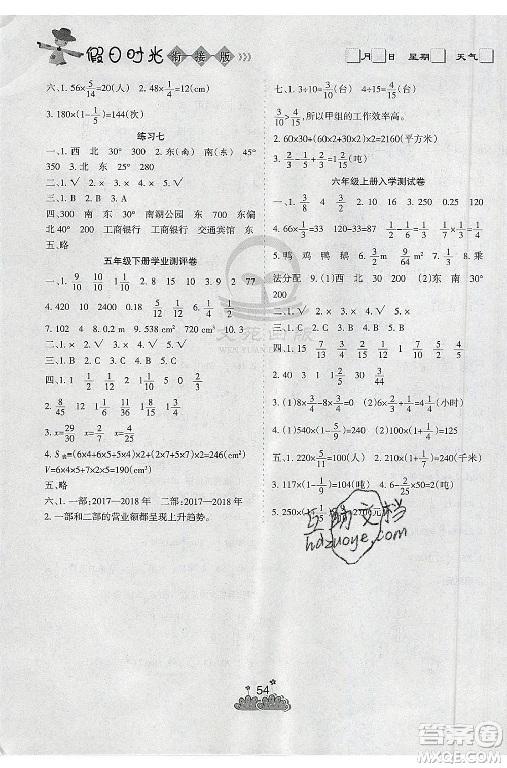 陽(yáng)光出版社2020年假日時(shí)光假期總動(dòng)員五年級(jí)數(shù)學(xué)人教版參考答案