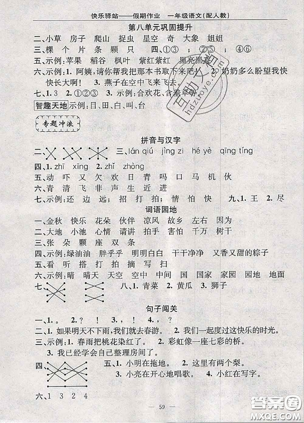 2020年期末暑假銜接快樂驛站假期作業(yè)一年級語文人教版答案