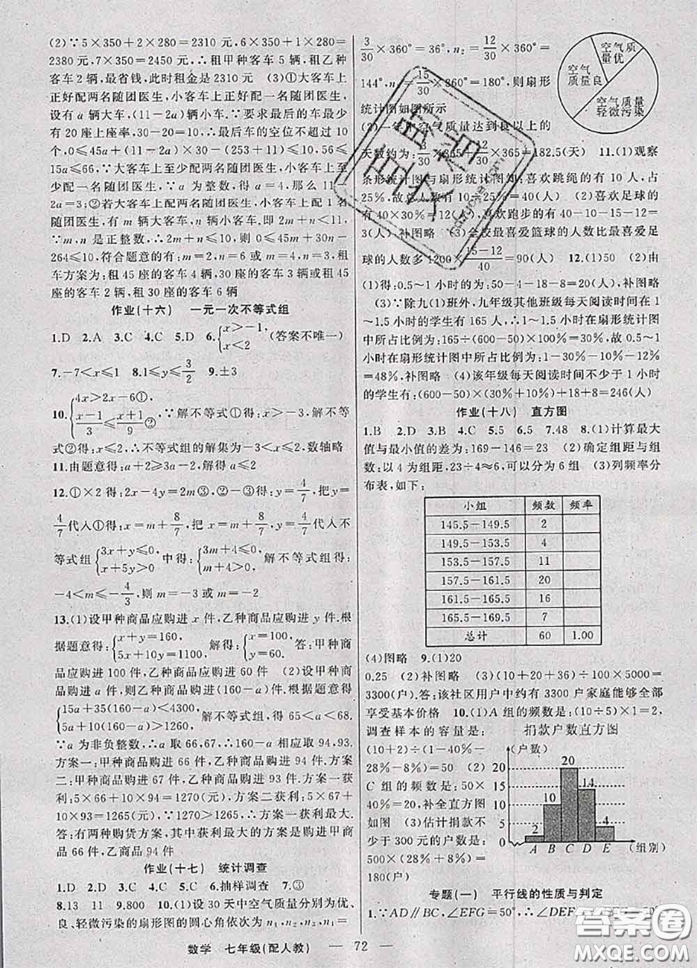 2020年期末暑假銜接快樂驛站假期作業(yè)七年級數(shù)學(xué)人教版答案