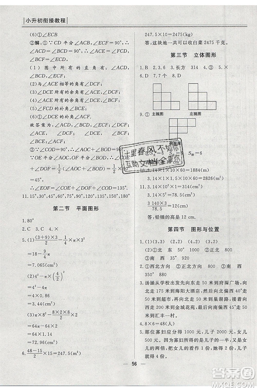 團結(jié)出版社2020年小升初銜接教程快樂假期數(shù)學參考答案