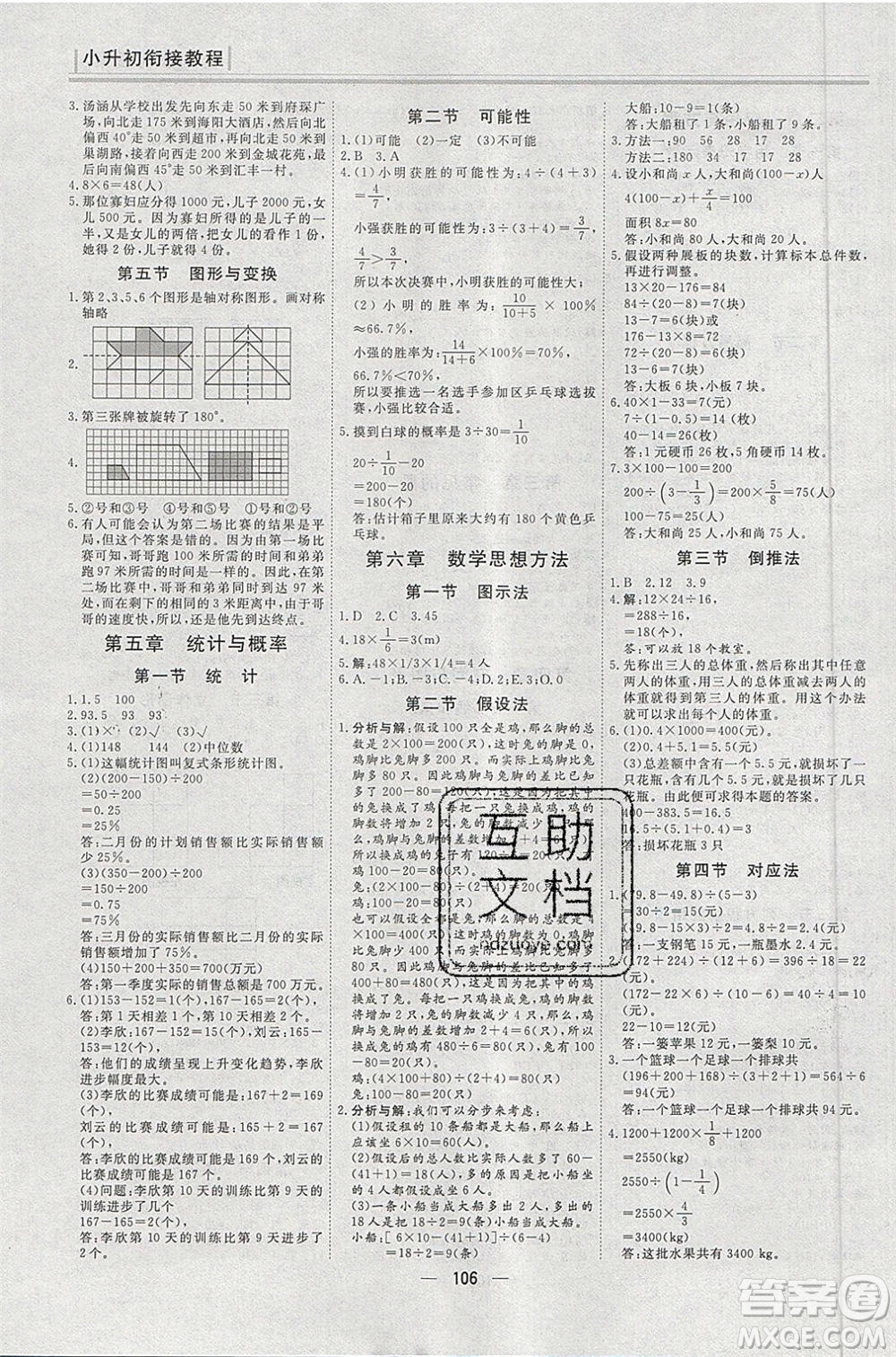 團結(jié)出版社2020年小升初銜接教程快樂假期語文數(shù)學(xué)英語合訂本參考答案