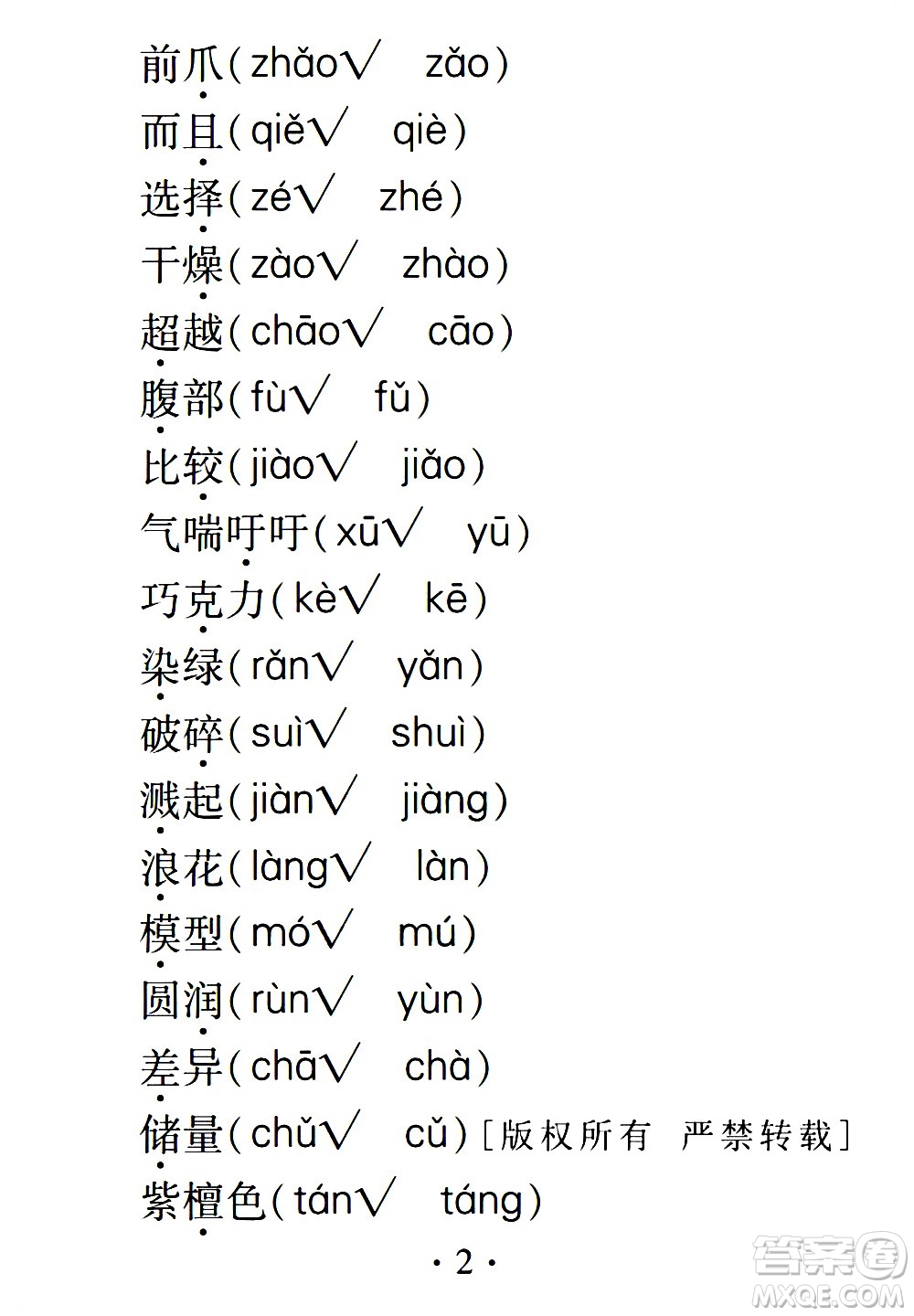 2020年假日知新暑假學(xué)習(xí)與生活三年級(jí)語(yǔ)文學(xué)習(xí)版參考答案