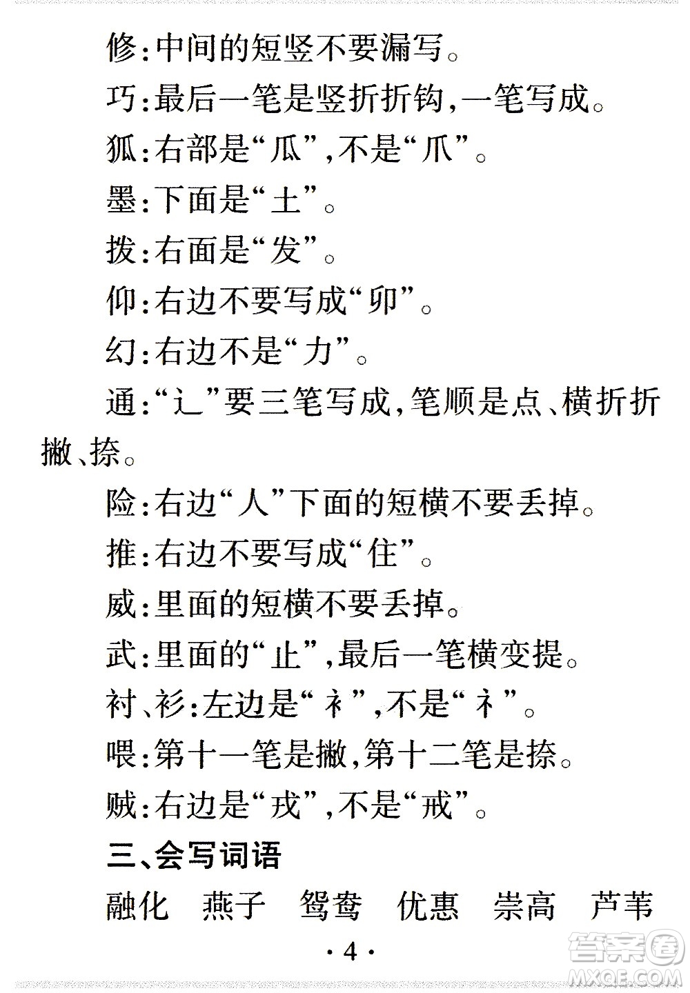 2020年假日知新暑假學(xué)習(xí)與生活三年級(jí)語(yǔ)文學(xué)習(xí)版參考答案