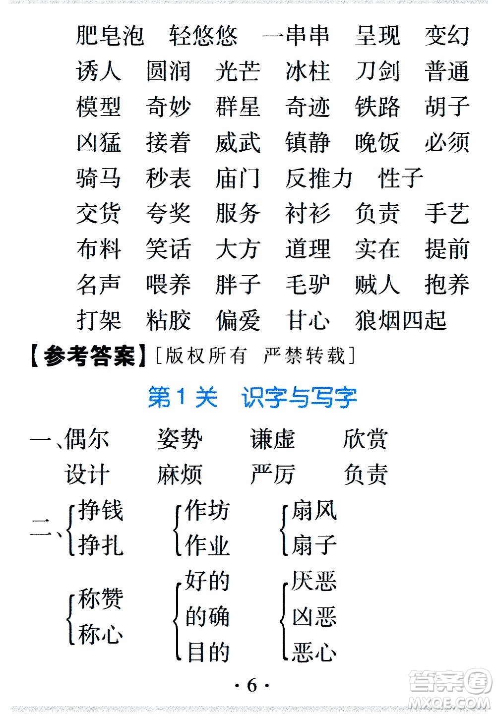 2020年假日知新暑假學(xué)習(xí)與生活三年級(jí)語(yǔ)文學(xué)習(xí)版參考答案