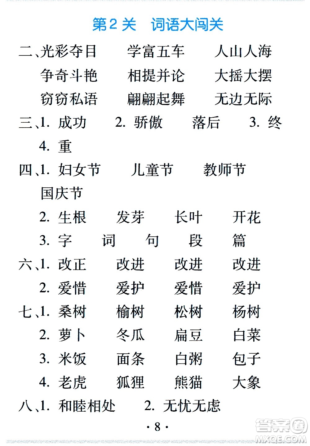 2020年假日知新暑假學(xué)習(xí)與生活三年級(jí)語(yǔ)文學(xué)習(xí)版參考答案