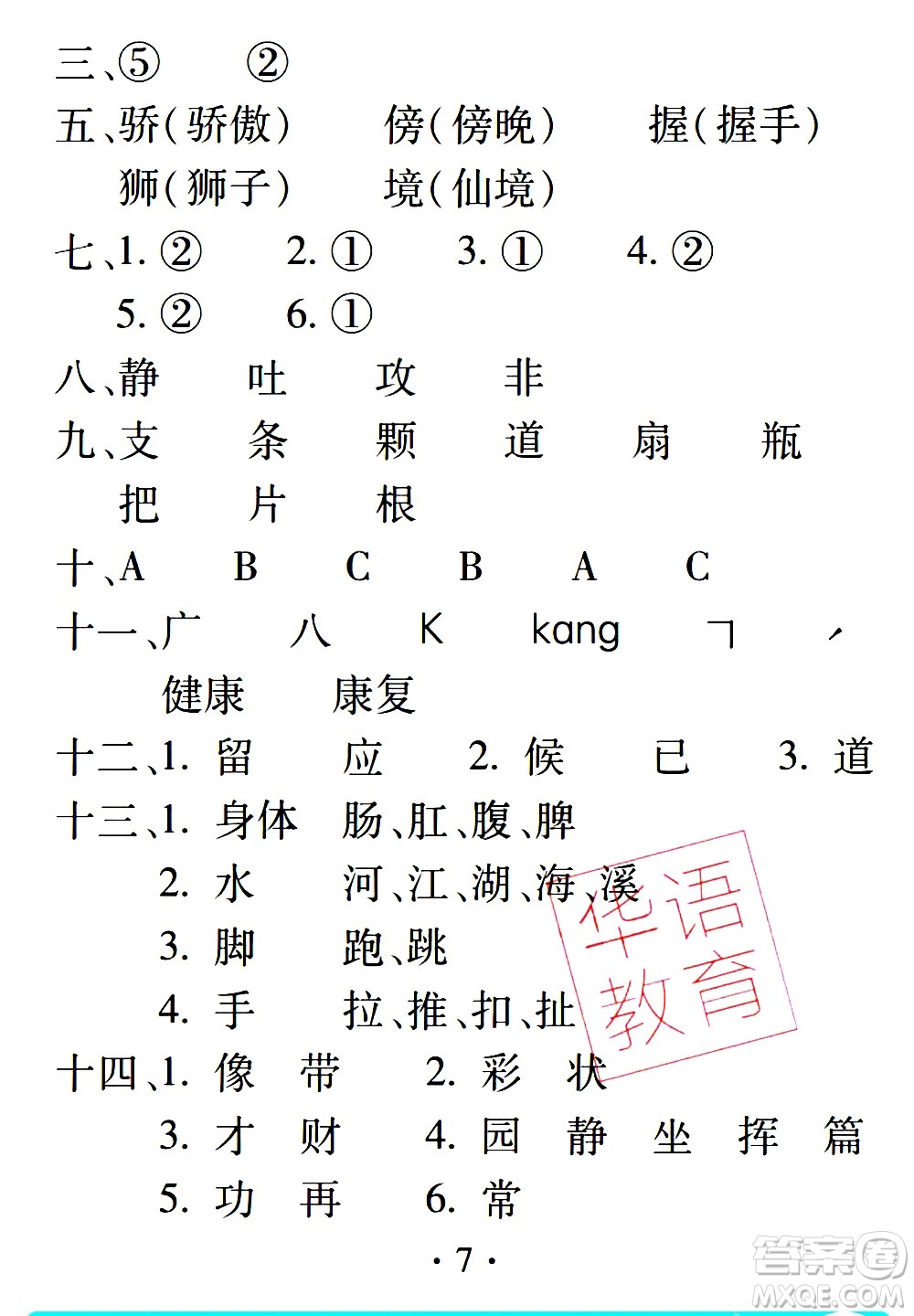 2020年假日知新暑假學(xué)習(xí)與生活三年級(jí)語(yǔ)文學(xué)習(xí)版參考答案