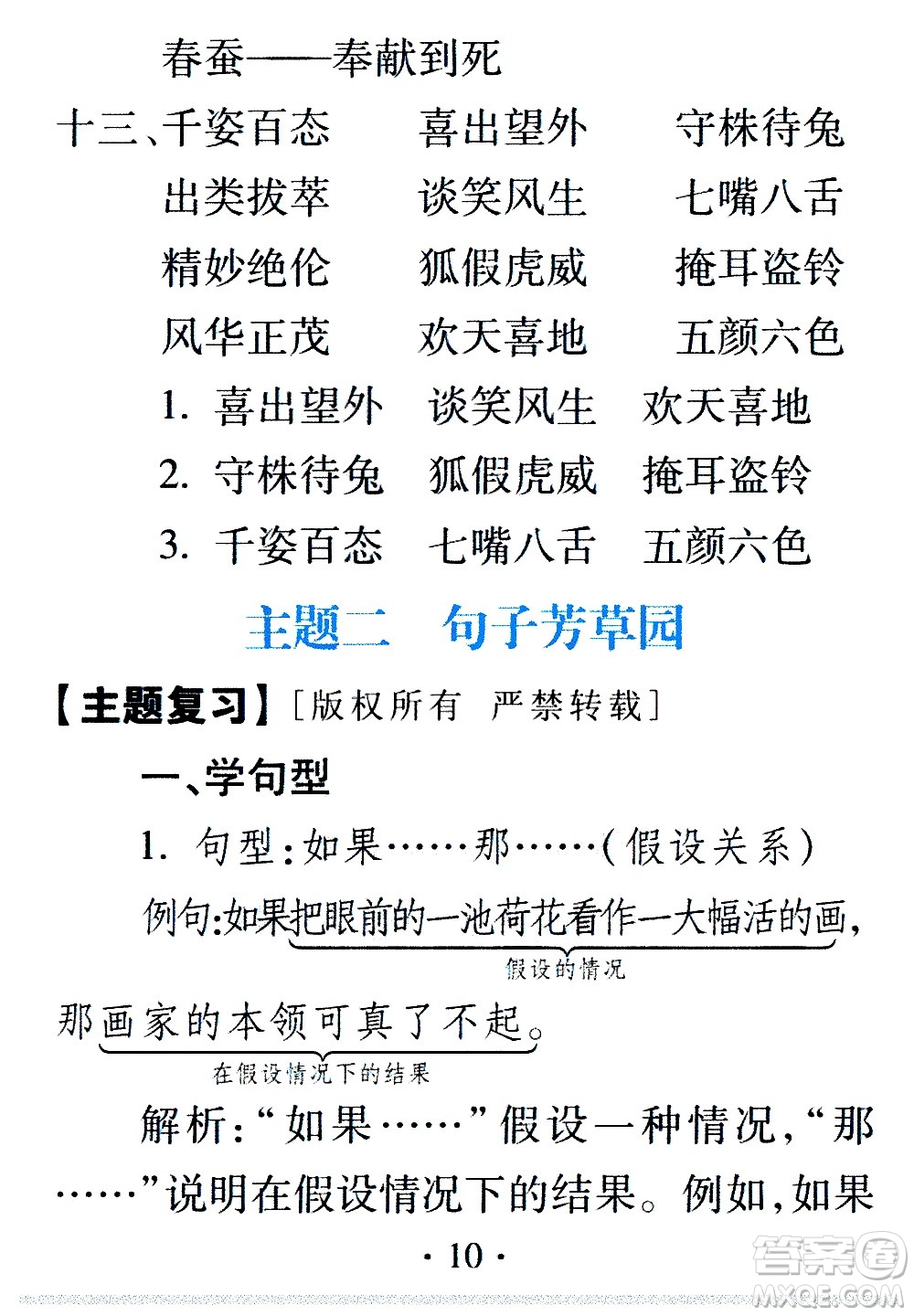 2020年假日知新暑假學(xué)習(xí)與生活三年級(jí)語(yǔ)文學(xué)習(xí)版參考答案