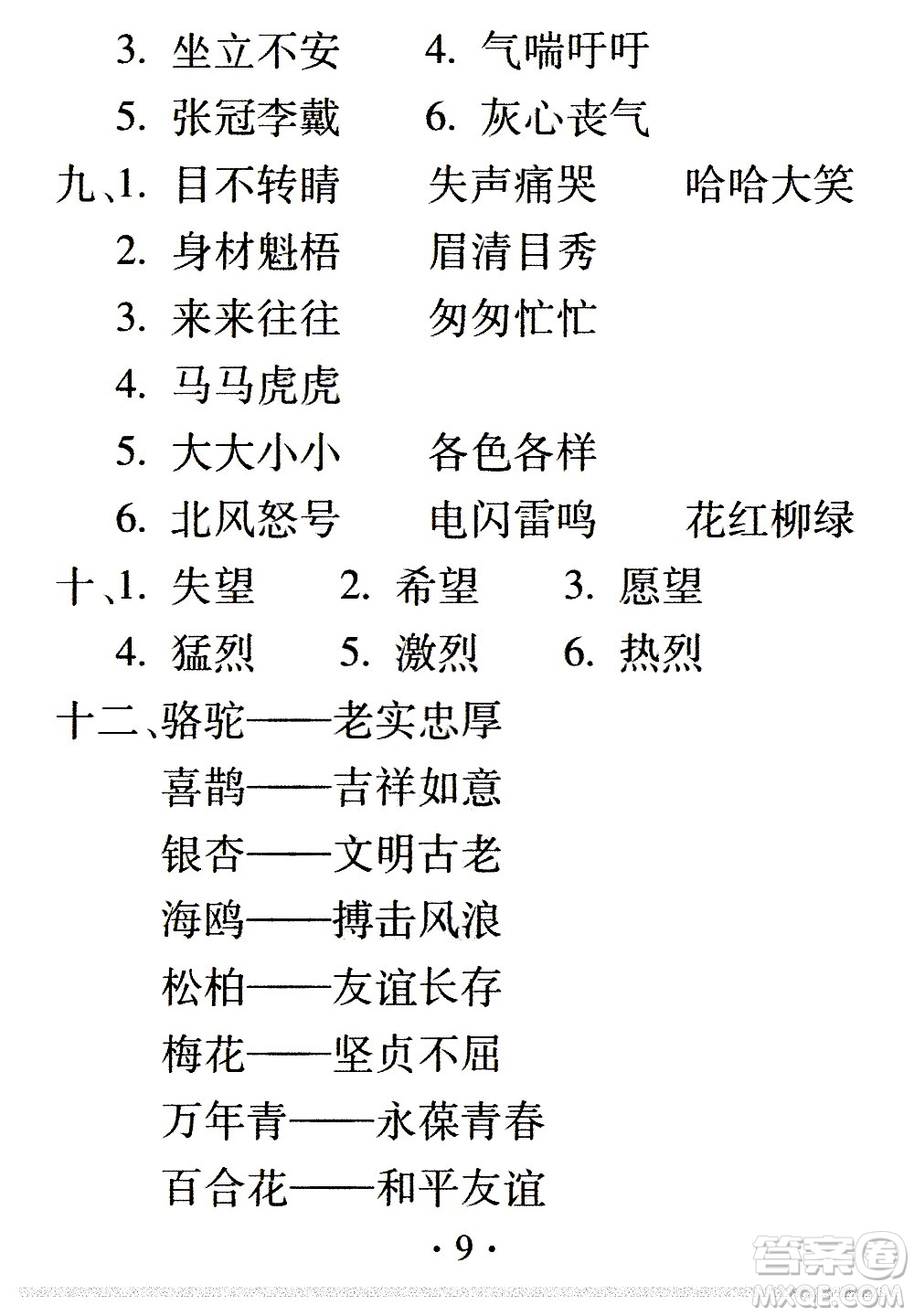 2020年假日知新暑假學(xué)習(xí)與生活三年級(jí)語(yǔ)文學(xué)習(xí)版參考答案