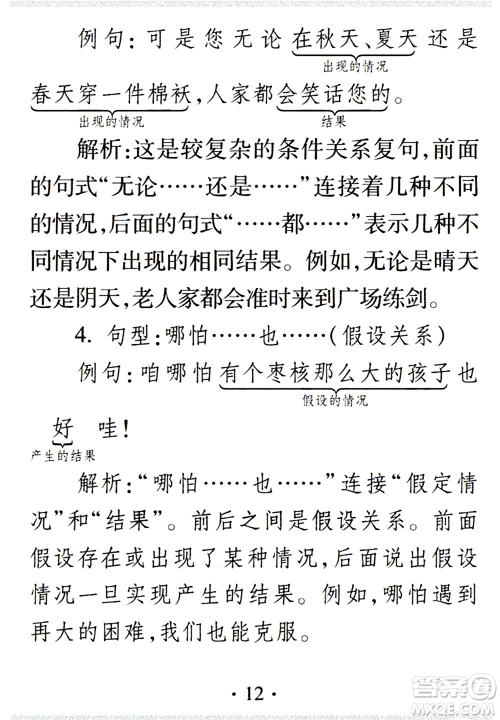 2020年假日知新暑假學(xué)習(xí)與生活三年級(jí)語(yǔ)文學(xué)習(xí)版參考答案