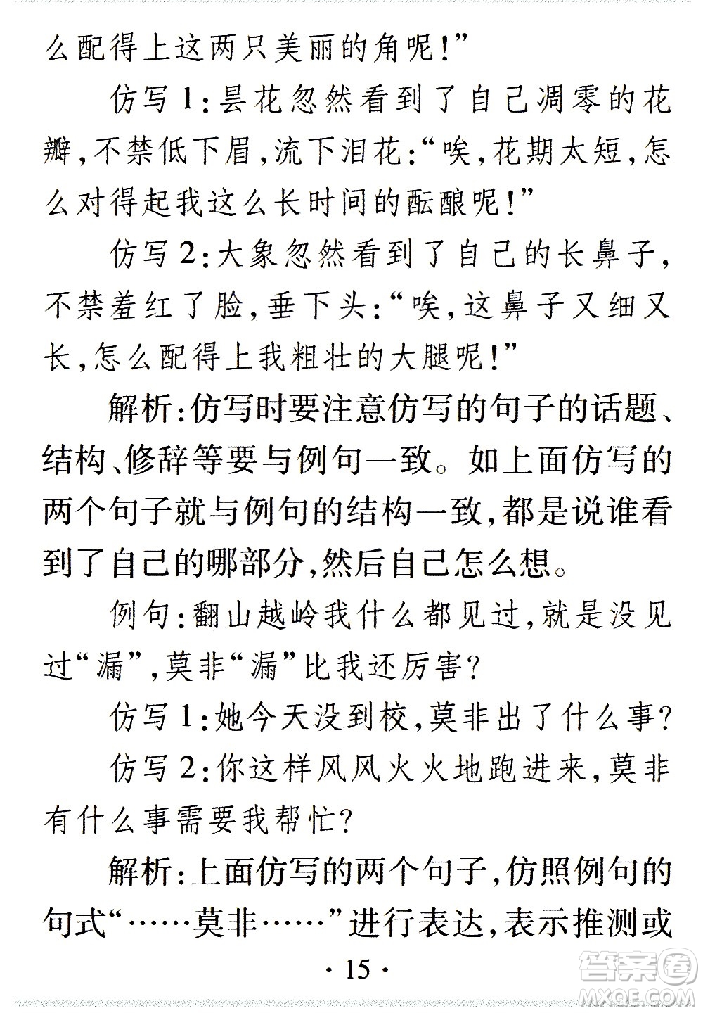 2020年假日知新暑假學(xué)習(xí)與生活三年級(jí)語(yǔ)文學(xué)習(xí)版參考答案