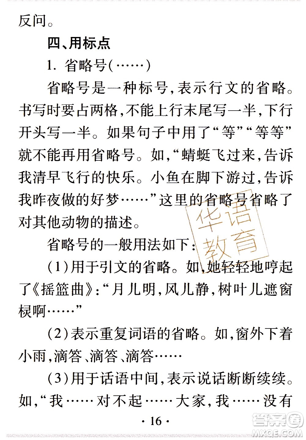 2020年假日知新暑假學(xué)習(xí)與生活三年級(jí)語(yǔ)文學(xué)習(xí)版參考答案