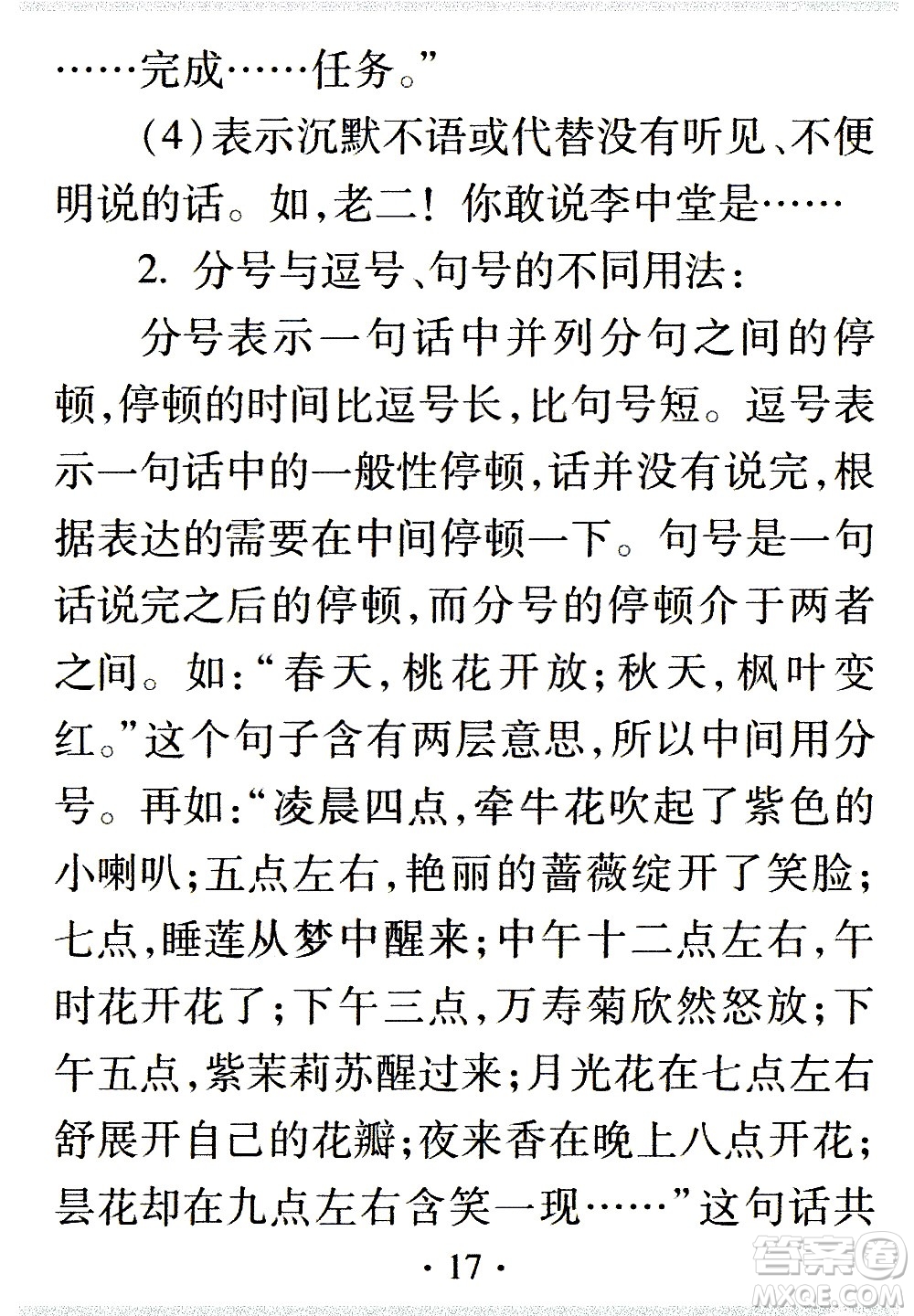 2020年假日知新暑假學(xué)習(xí)與生活三年級(jí)語(yǔ)文學(xué)習(xí)版參考答案