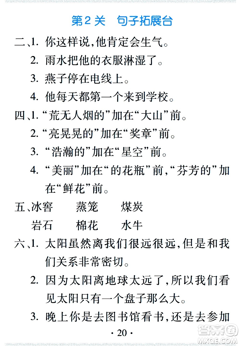 2020年假日知新暑假學(xué)習(xí)與生活三年級(jí)語(yǔ)文學(xué)習(xí)版參考答案