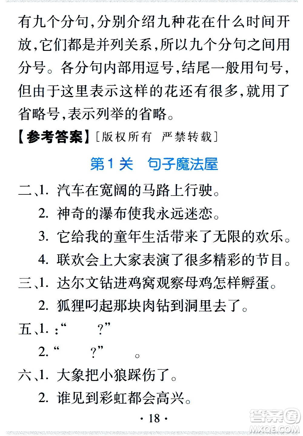 2020年假日知新暑假學(xué)習(xí)與生活三年級(jí)語(yǔ)文學(xué)習(xí)版參考答案