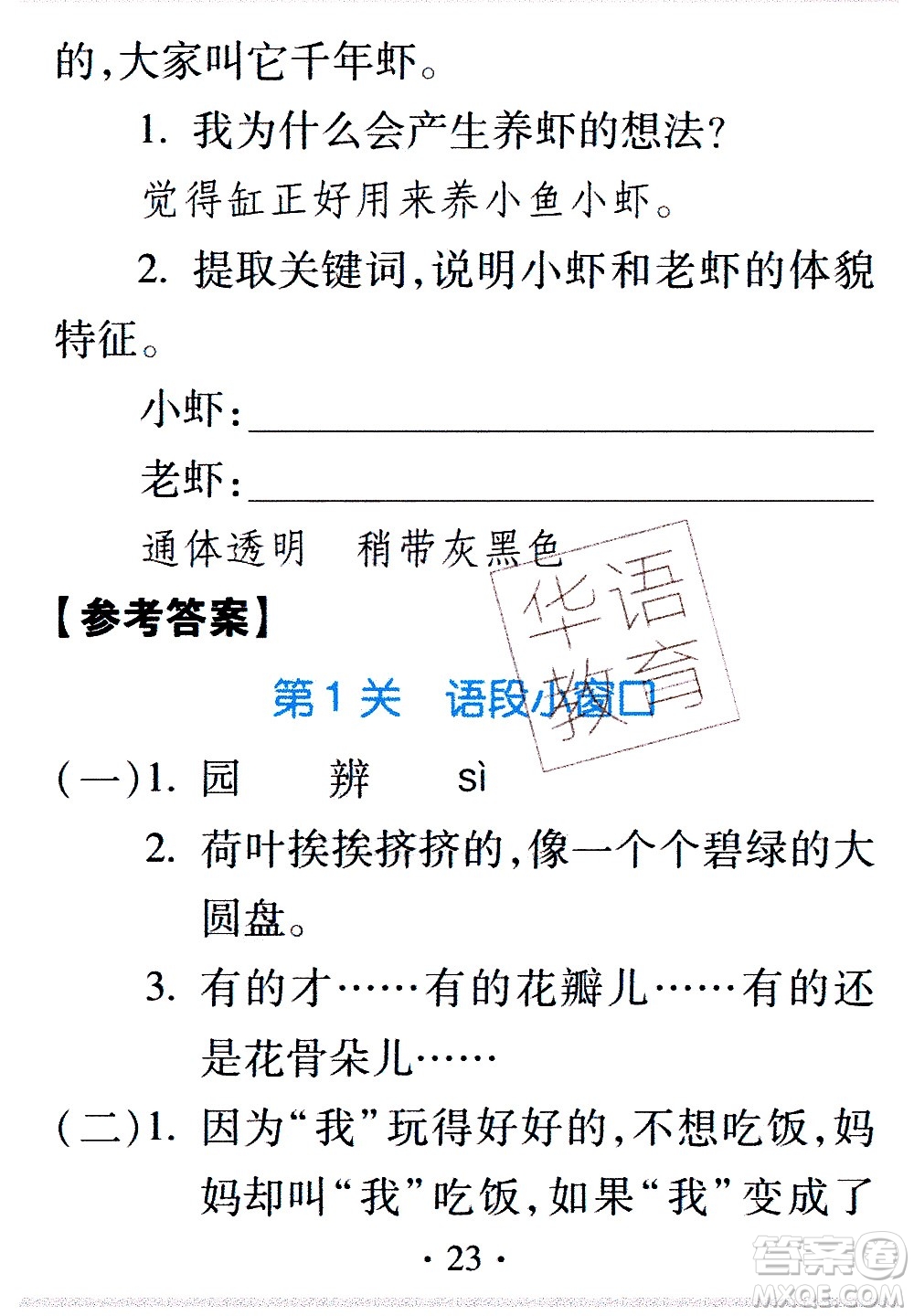 2020年假日知新暑假學(xué)習(xí)與生活三年級(jí)語(yǔ)文學(xué)習(xí)版參考答案