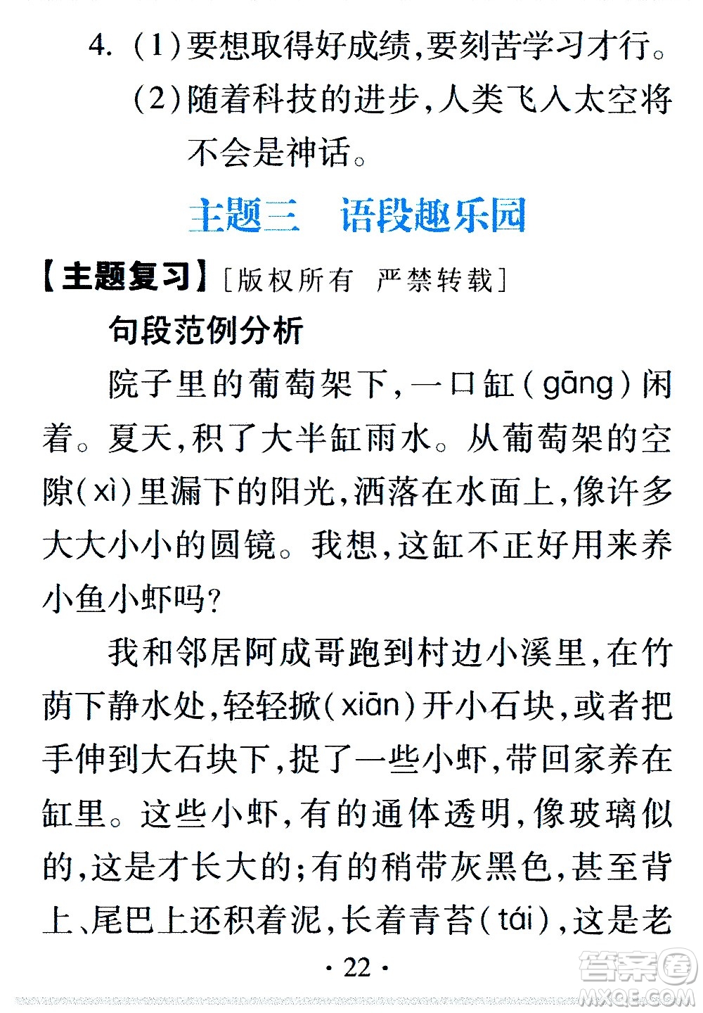 2020年假日知新暑假學(xué)習(xí)與生活三年級(jí)語(yǔ)文學(xué)習(xí)版參考答案