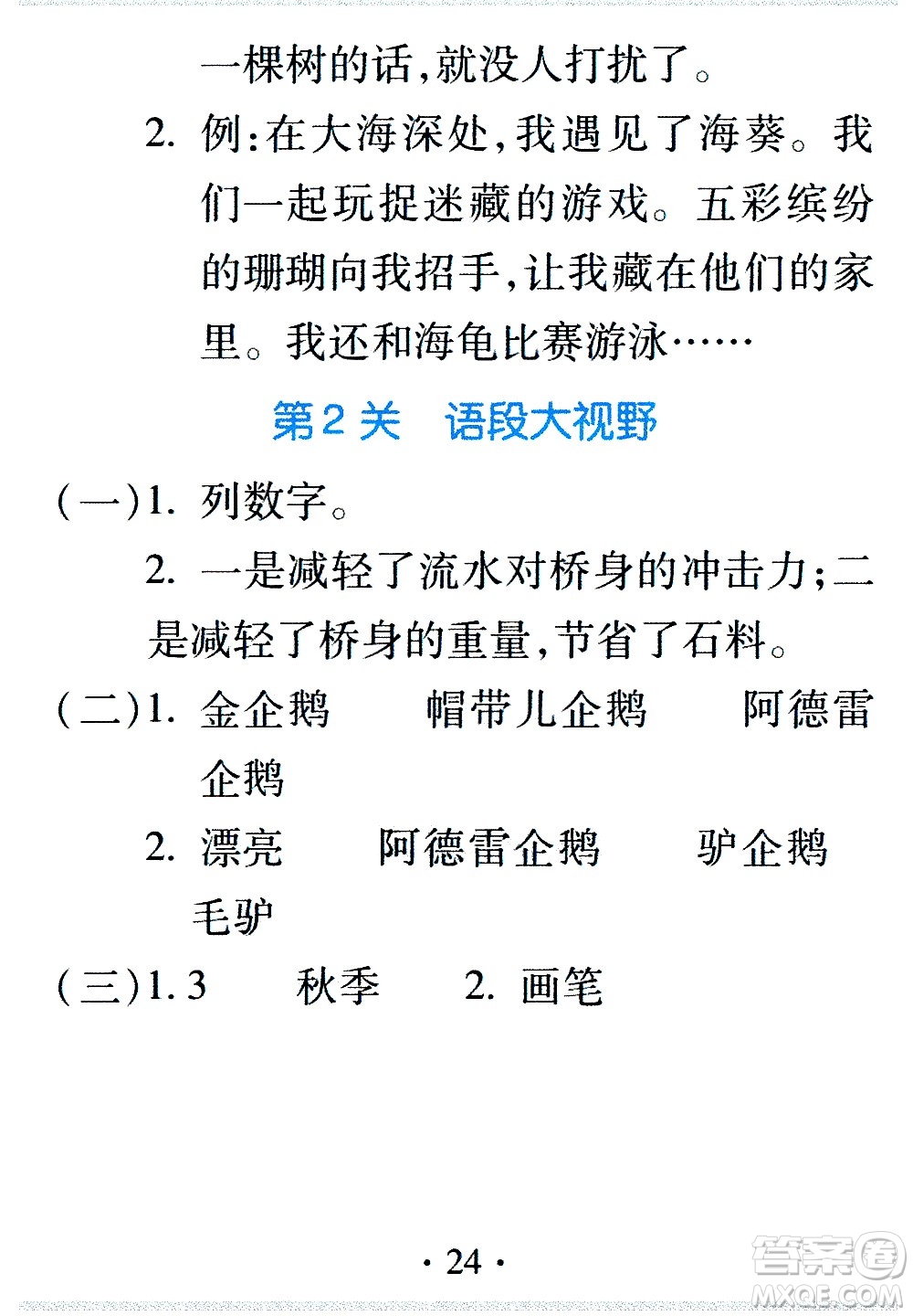 2020年假日知新暑假學(xué)習(xí)與生活三年級(jí)語(yǔ)文學(xué)習(xí)版參考答案