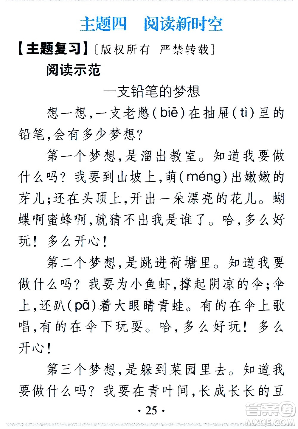 2020年假日知新暑假學(xué)習(xí)與生活三年級(jí)語(yǔ)文學(xué)習(xí)版參考答案