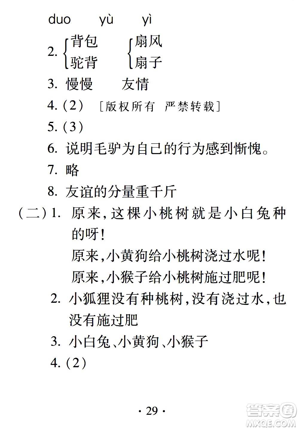 2020年假日知新暑假學(xué)習(xí)與生活三年級(jí)語(yǔ)文學(xué)習(xí)版參考答案