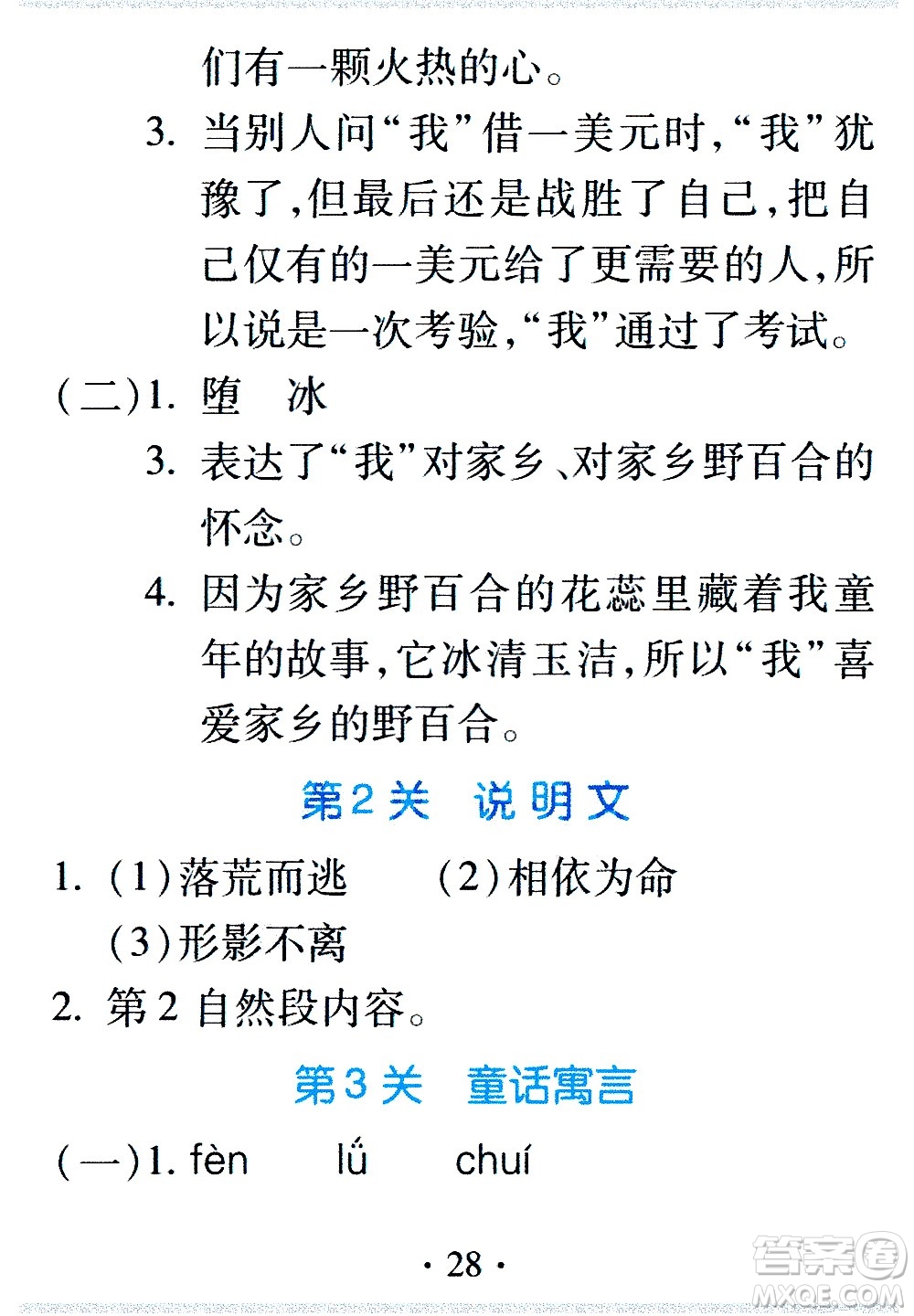 2020年假日知新暑假學(xué)習(xí)與生活三年級(jí)語(yǔ)文學(xué)習(xí)版參考答案